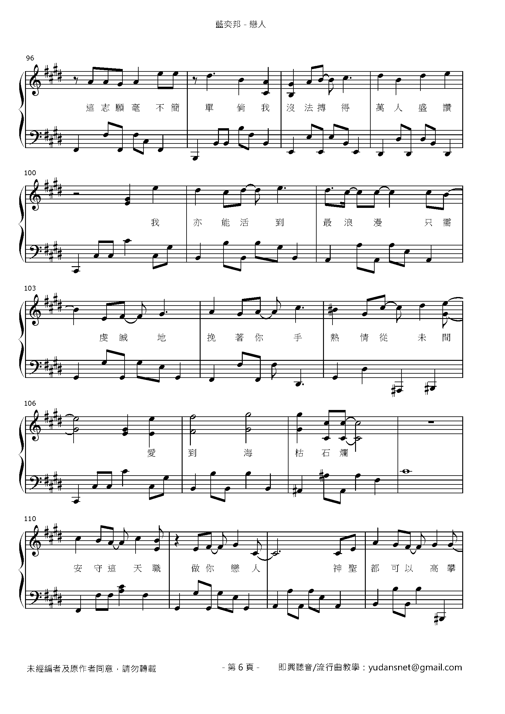 戀人 Stave Sheet Page 6