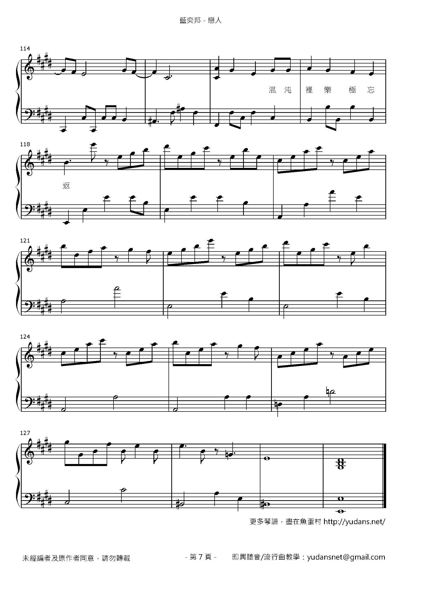 戀人 Stave Sheet Page 7