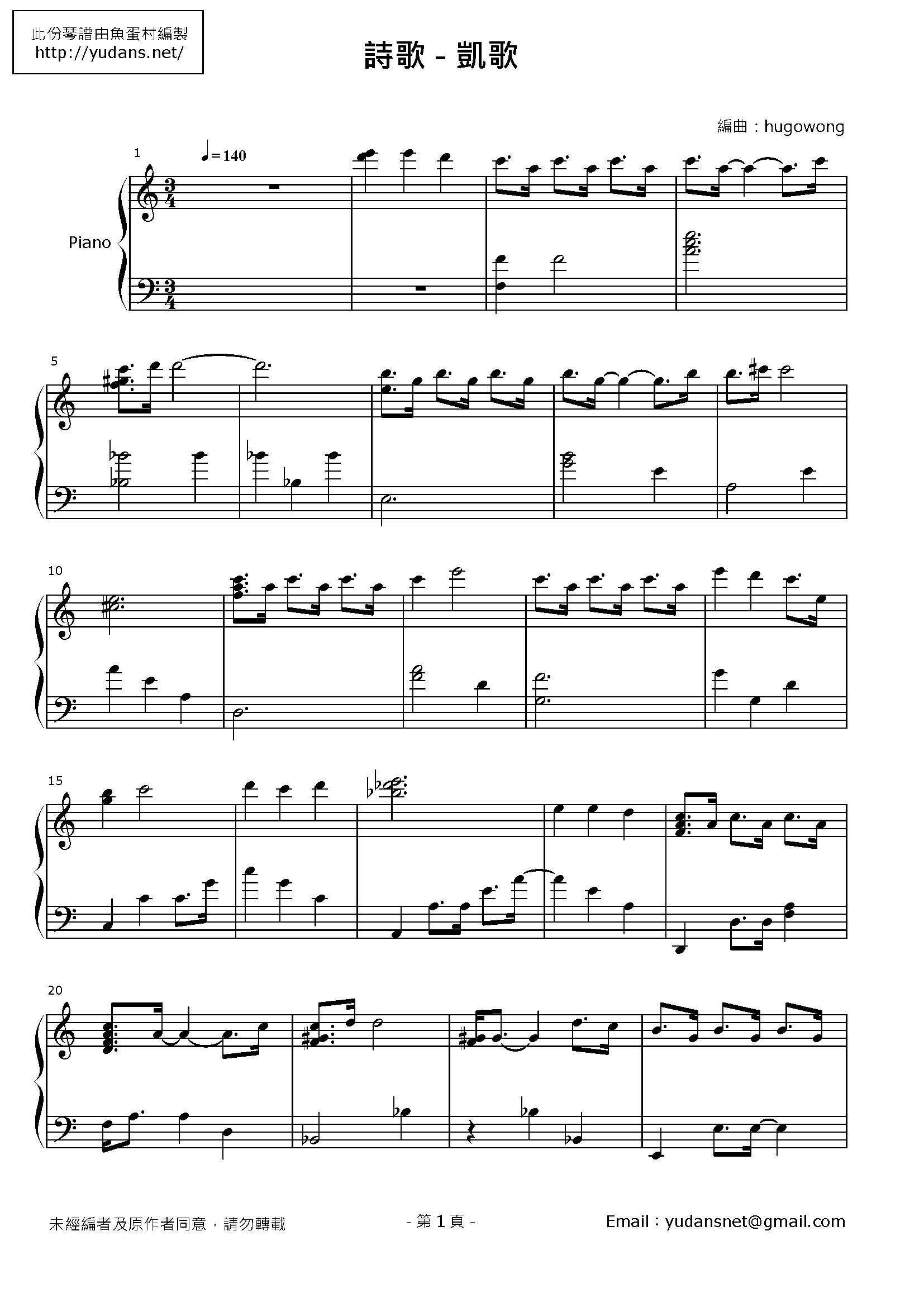 凱歌 Stave Sheet Page 1