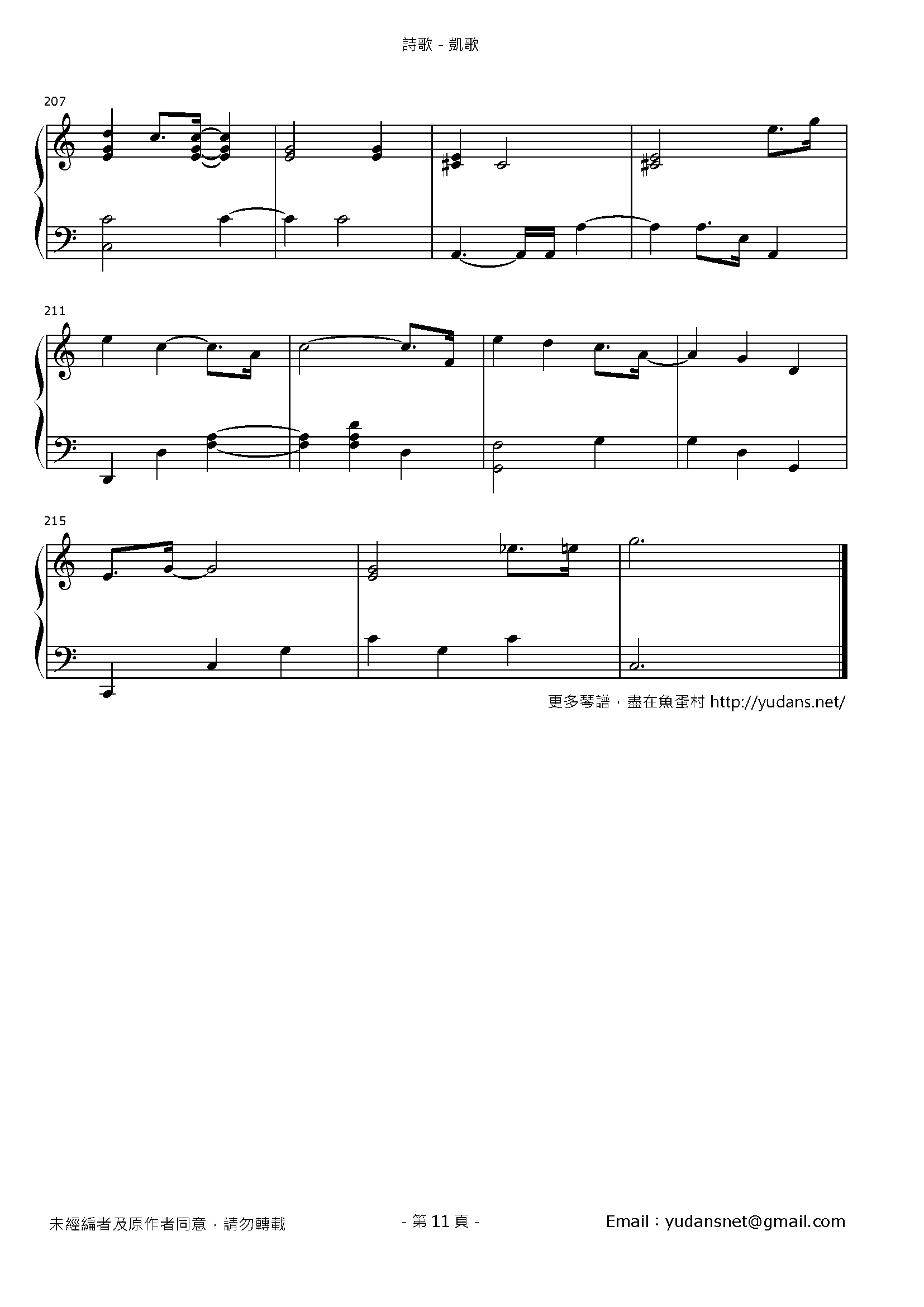 凱歌 Stave Sheet Page 11