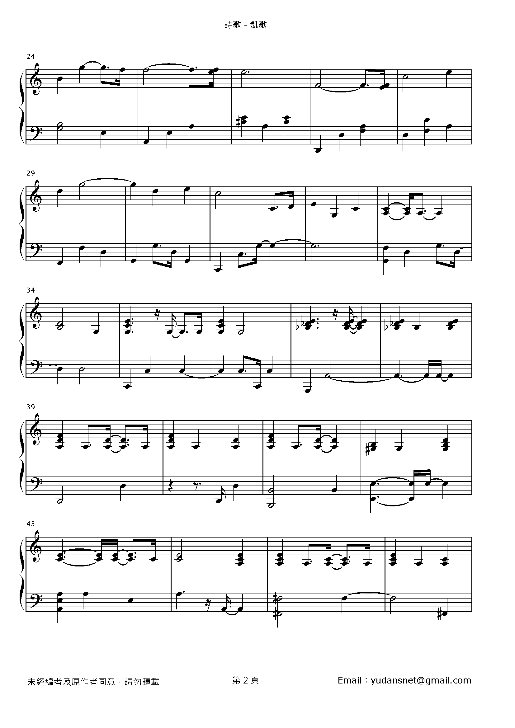 凱歌 Stave Sheet Page 2