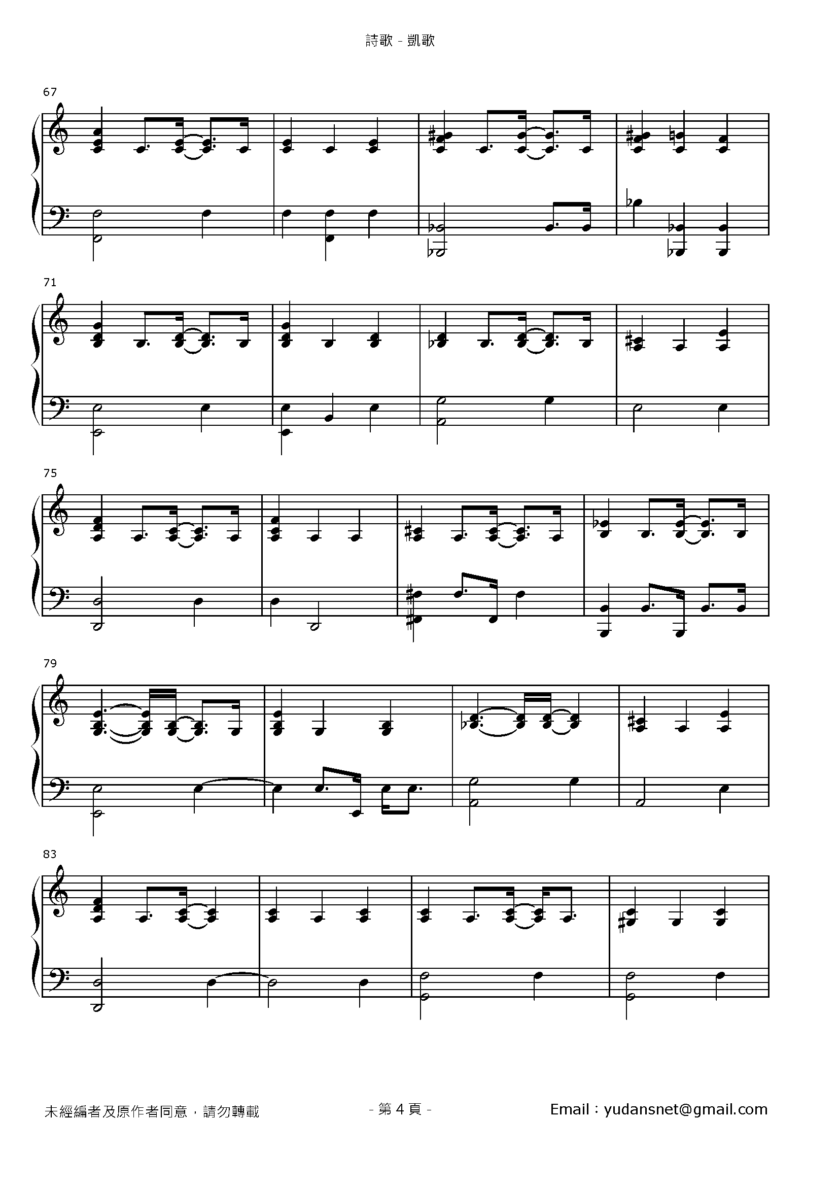 凱歌 Stave Sheet Page 4