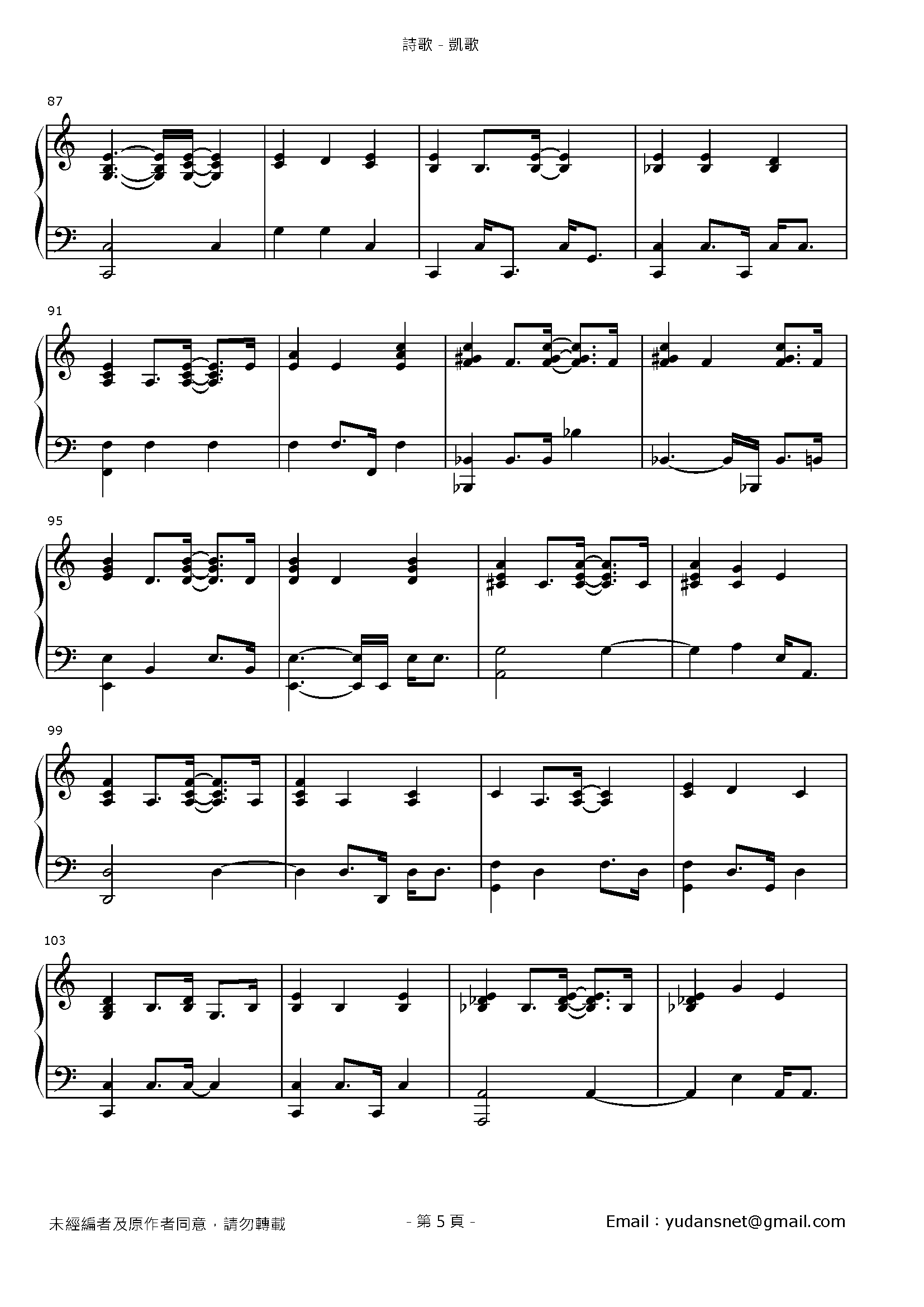 凱歌 Stave Sheet Page 5