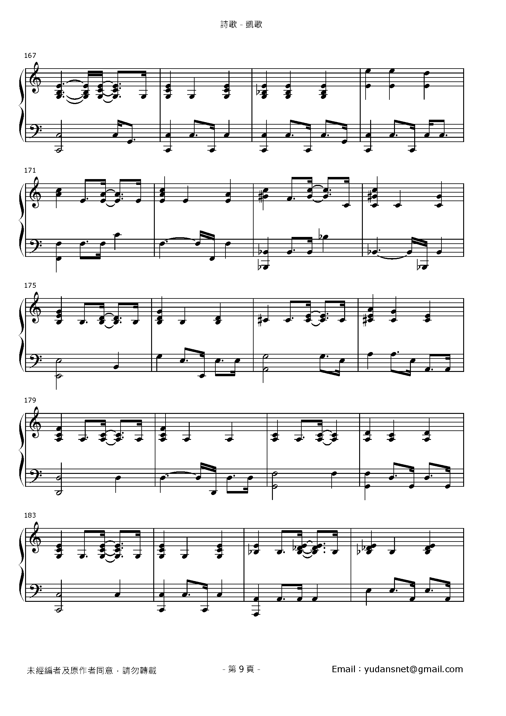 凱歌 Stave Sheet Page 9
