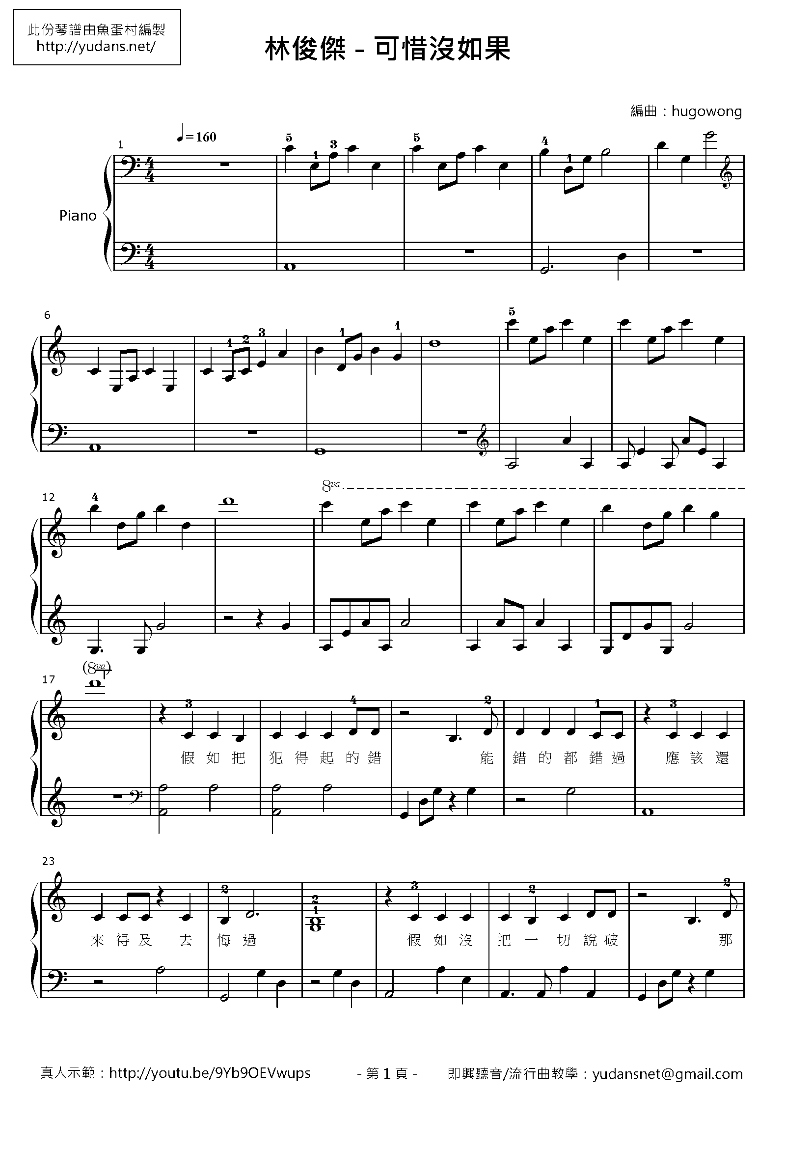 可惜沒如果 Stave Sheet Page 1
