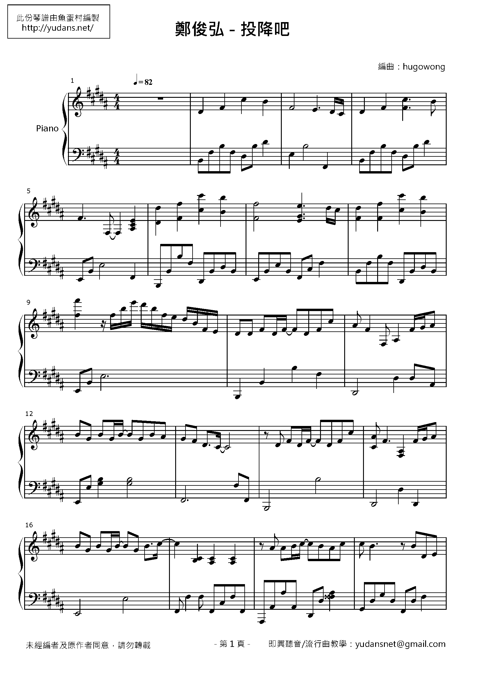 投降吧 Stave Sheet Page 1