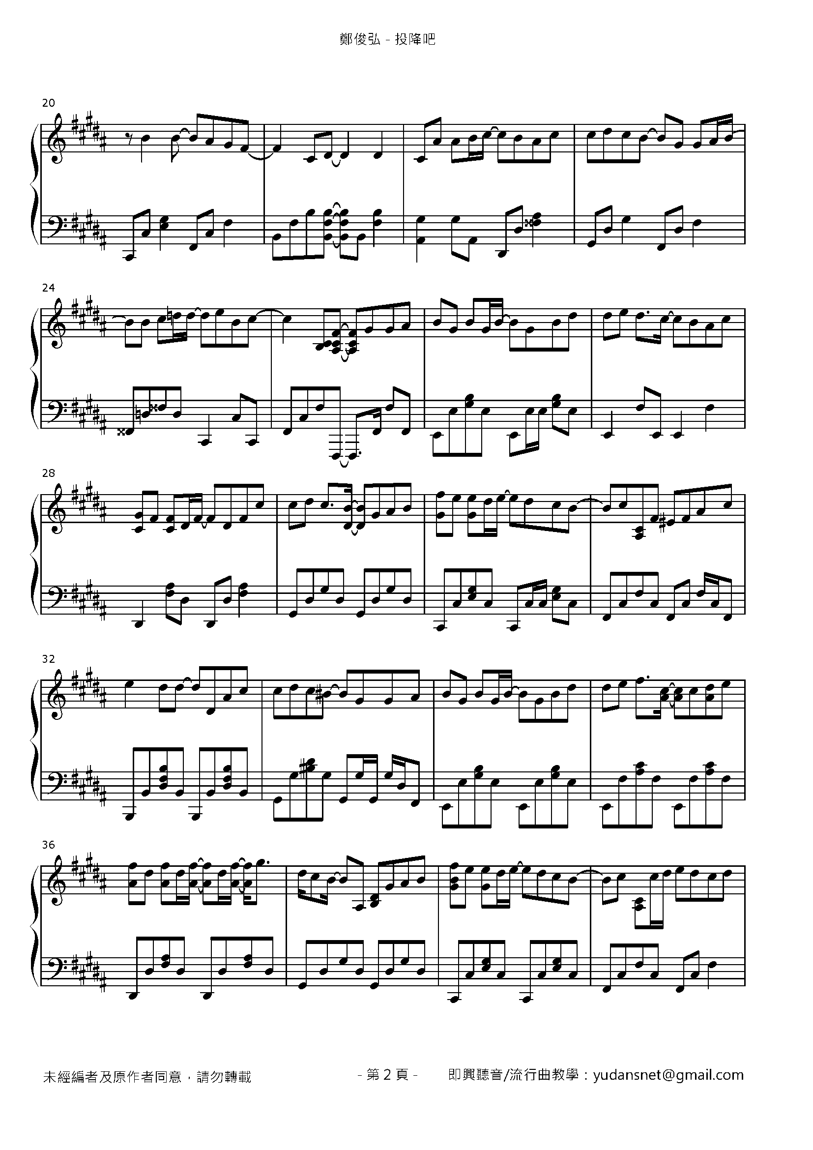 投降吧 Stave Sheet Page 2
