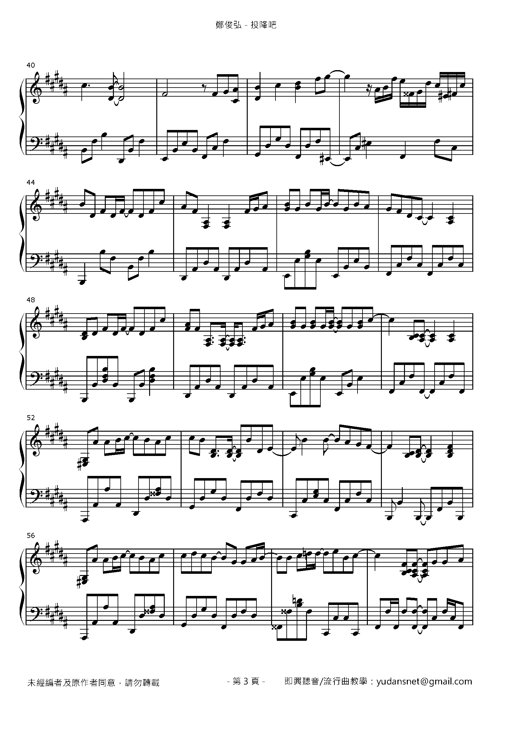 投降吧 Stave Sheet Page 3