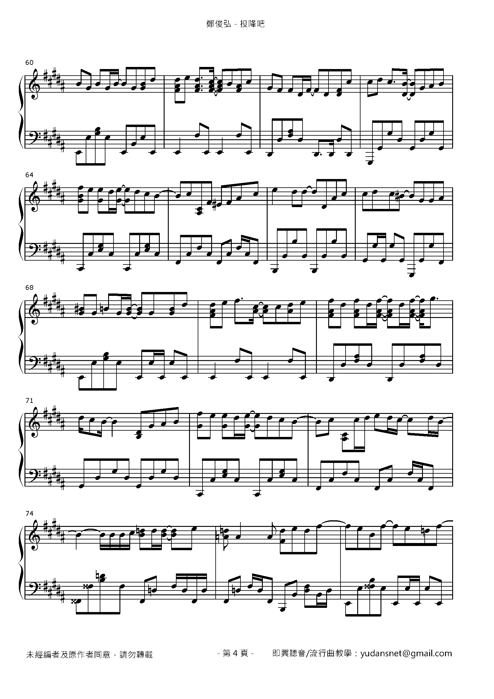投降吧 Stave Sheet Page 4