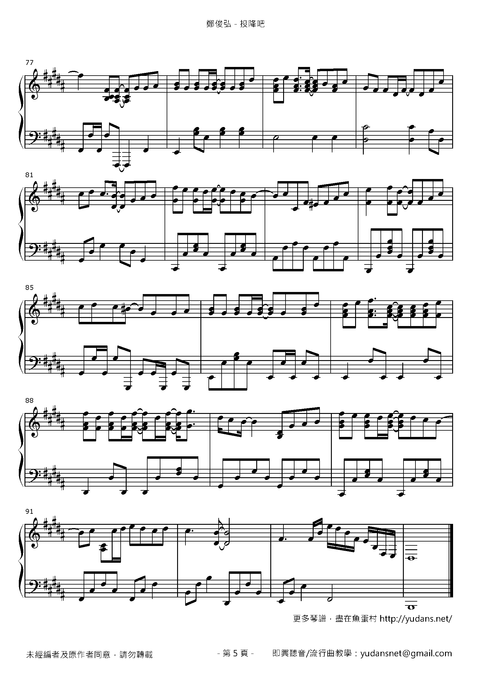 投降吧 Stave Sheet Page 5