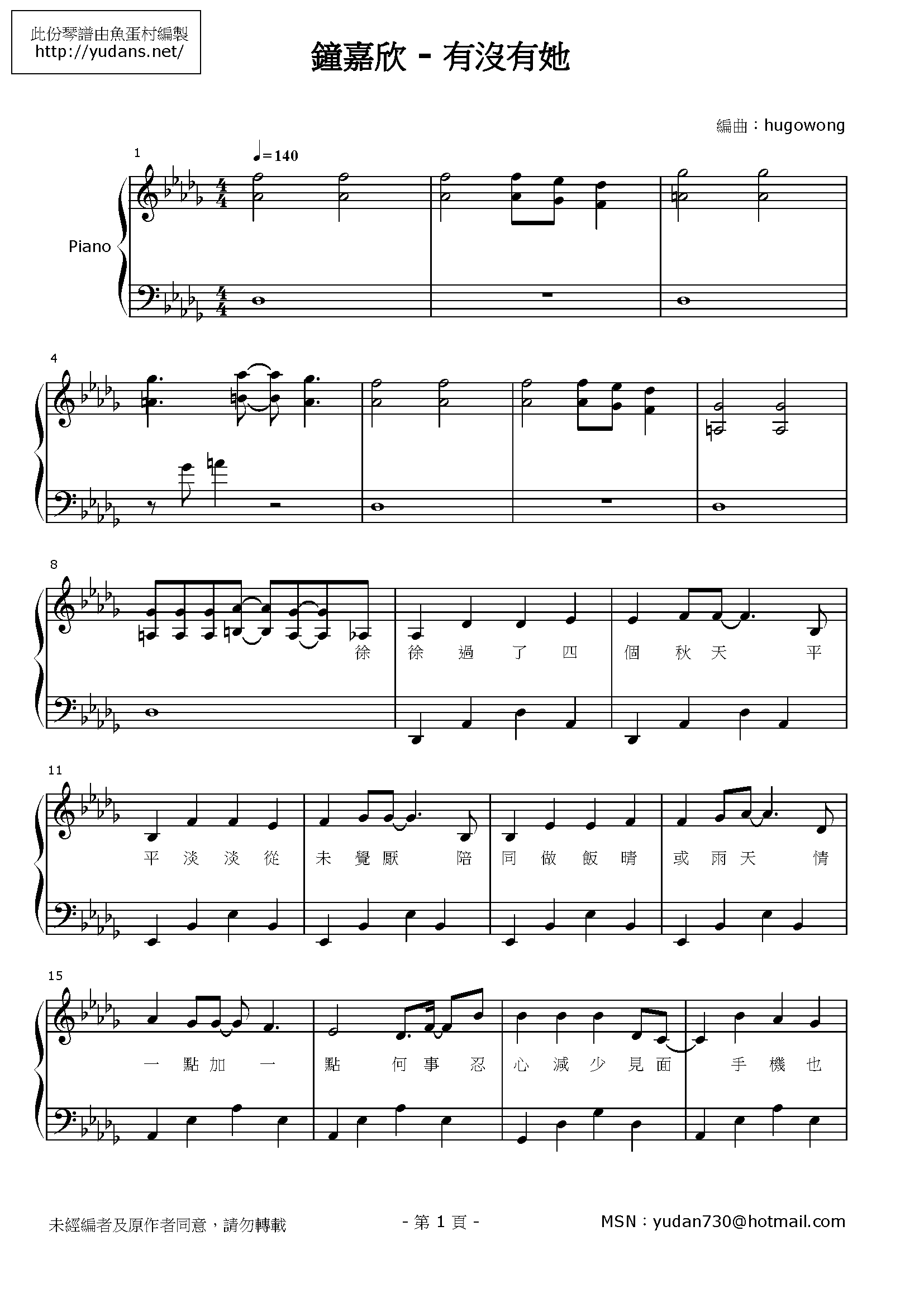 有沒有她 Stave Sheet Page 1