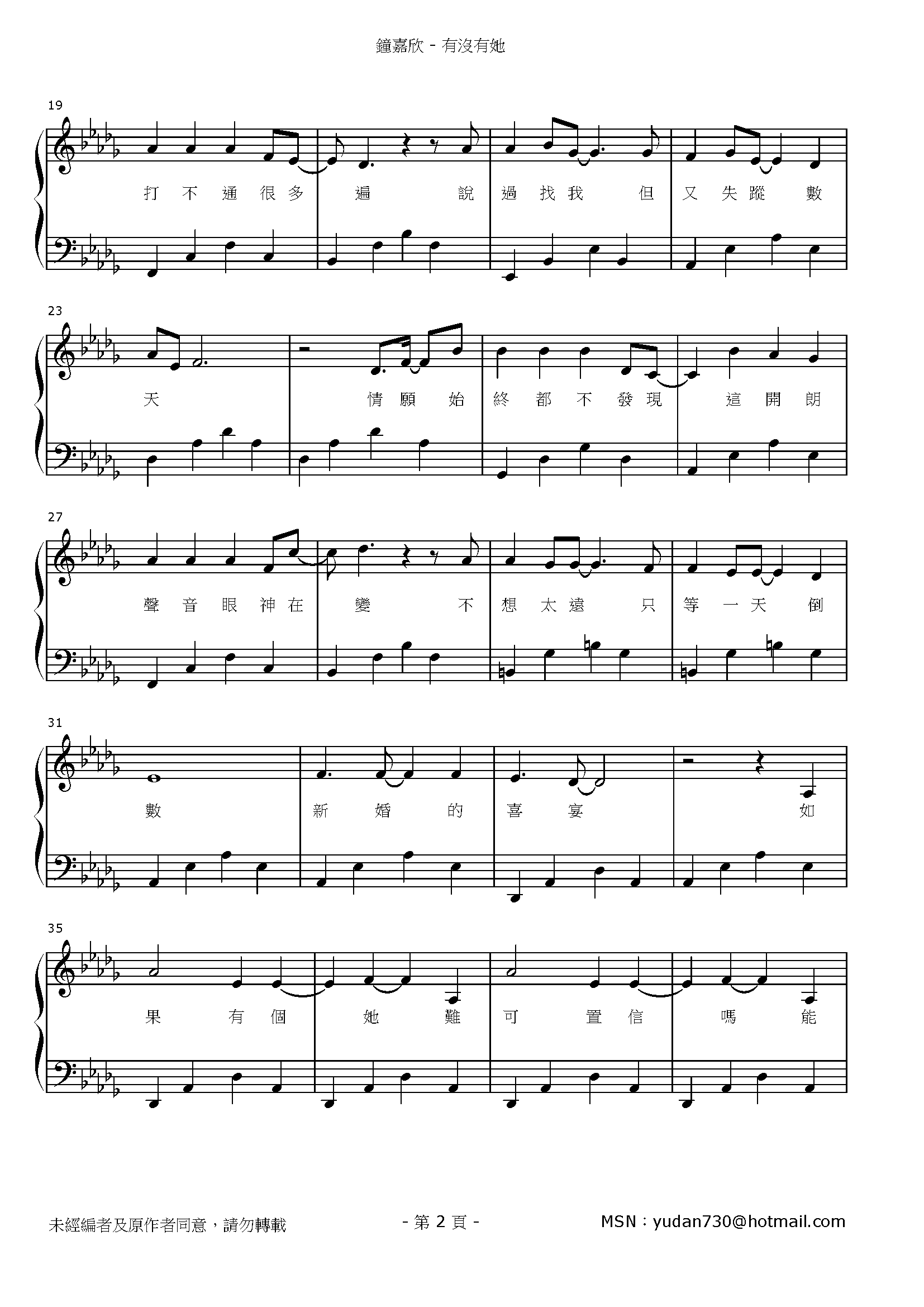 有沒有她 Stave Sheet Page 2