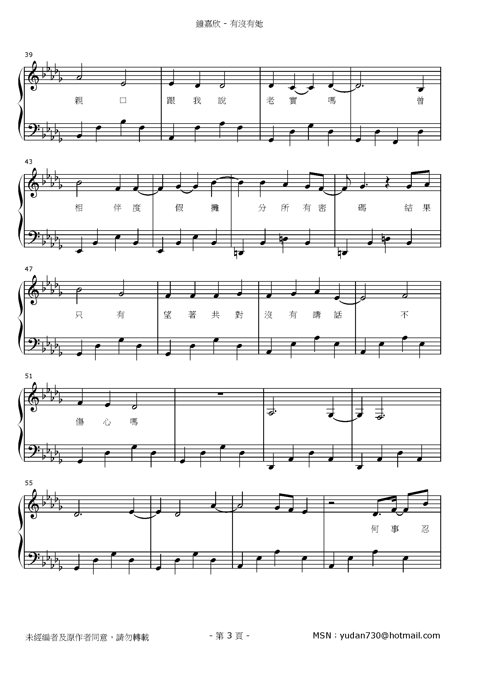 有沒有她 Stave Sheet Page 3
