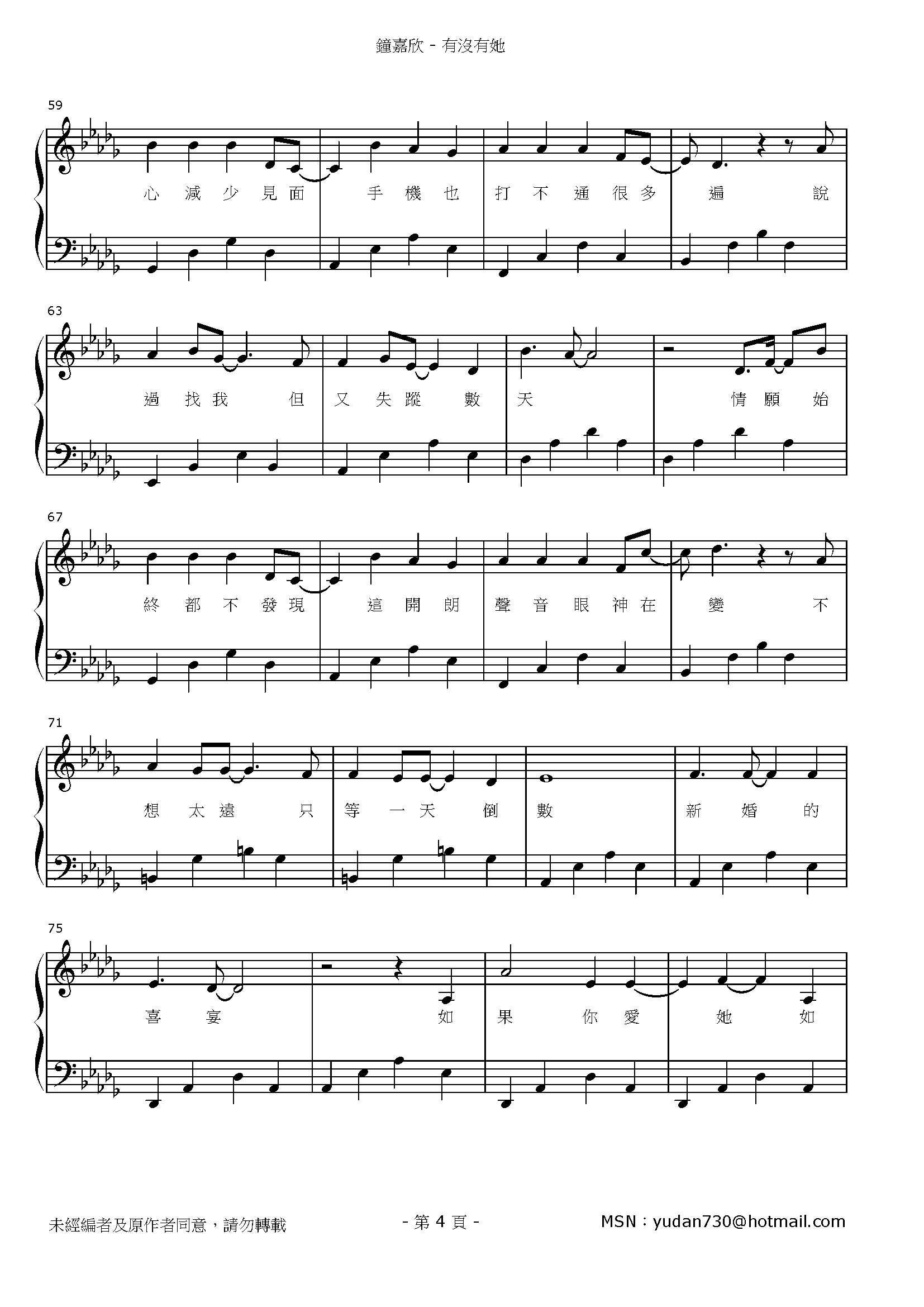有沒有她 Stave Sheet Page 4