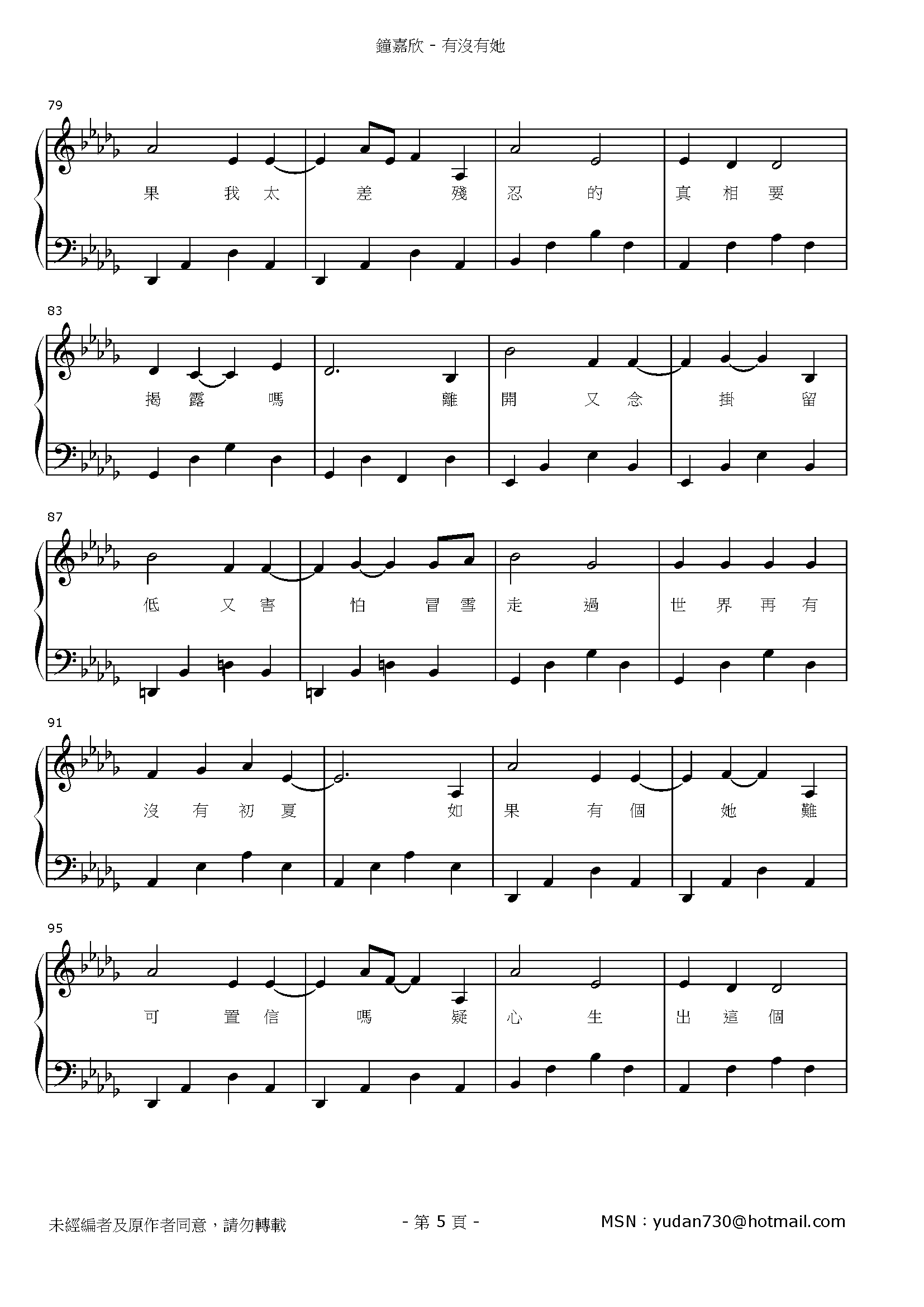 有沒有她 Stave Sheet Page 5