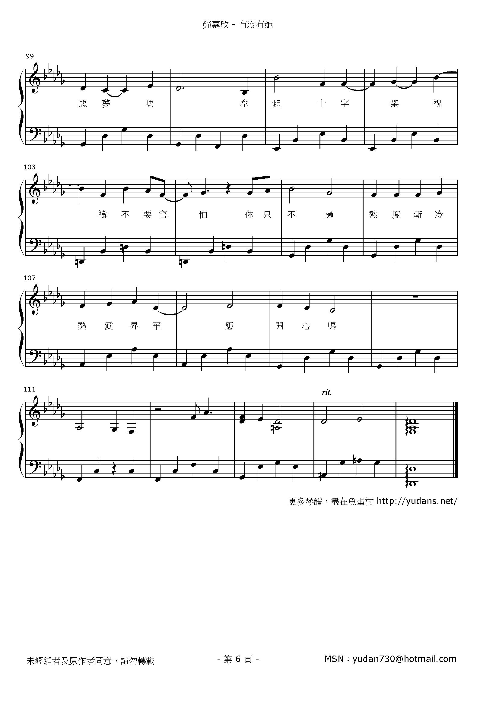 有沒有她 Stave Sheet Page 6