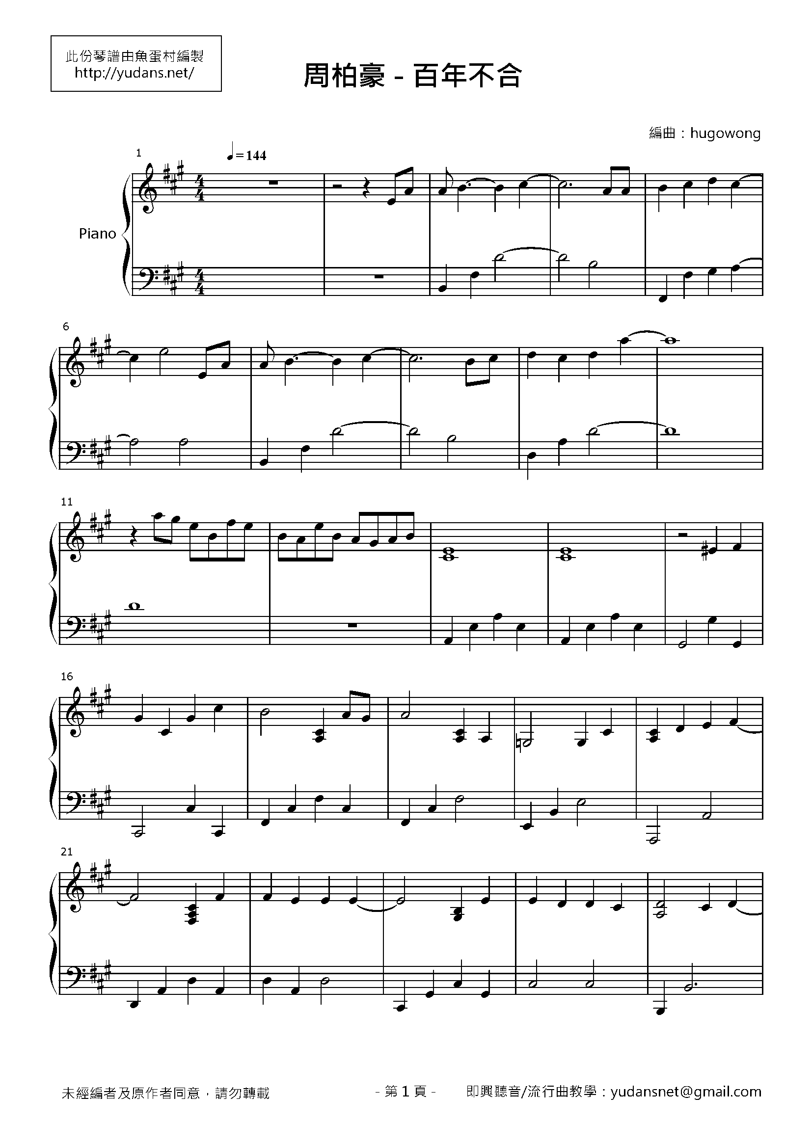 百年不合 Stave Sheet Page 1
