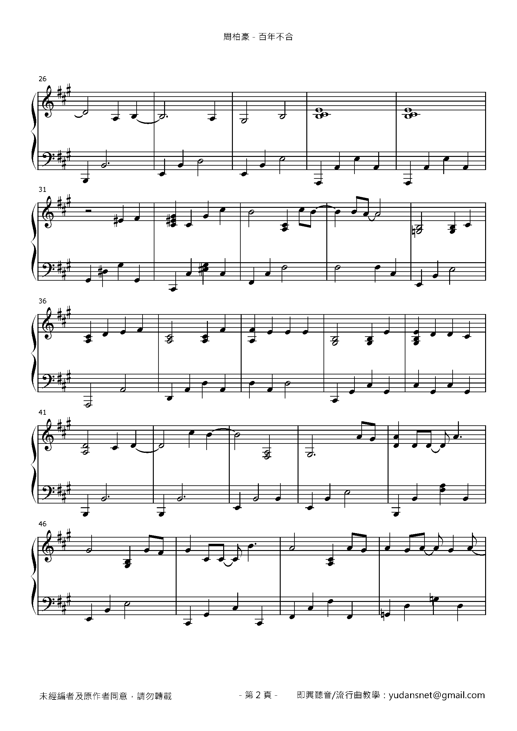 百年不合 Stave Sheet Page 2