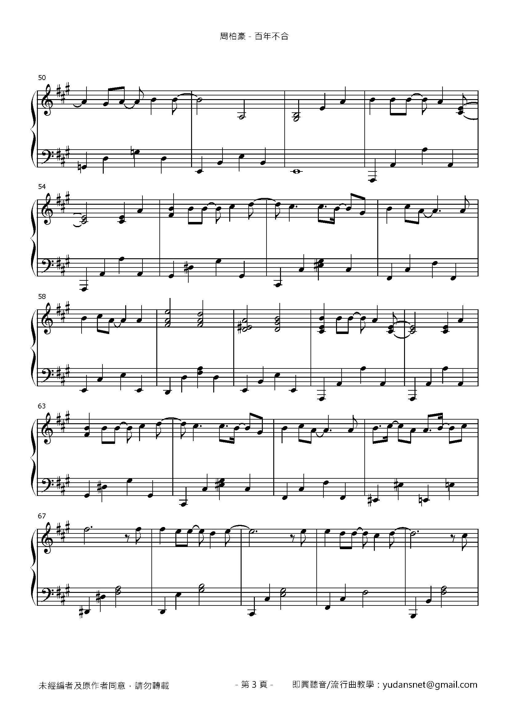 百年不合 Stave Sheet Page 3