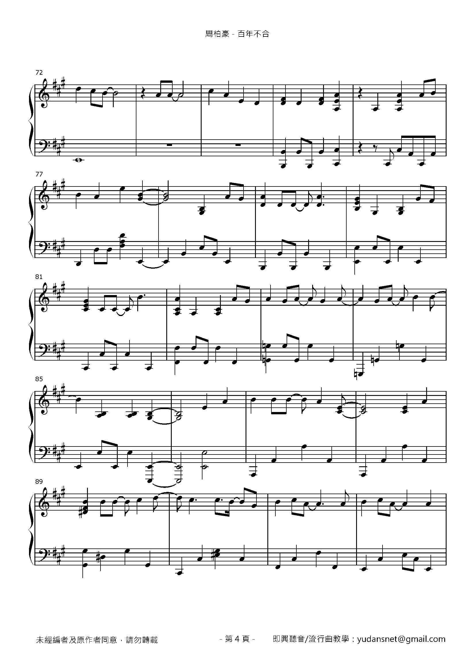 百年不合 Stave Sheet Page 4