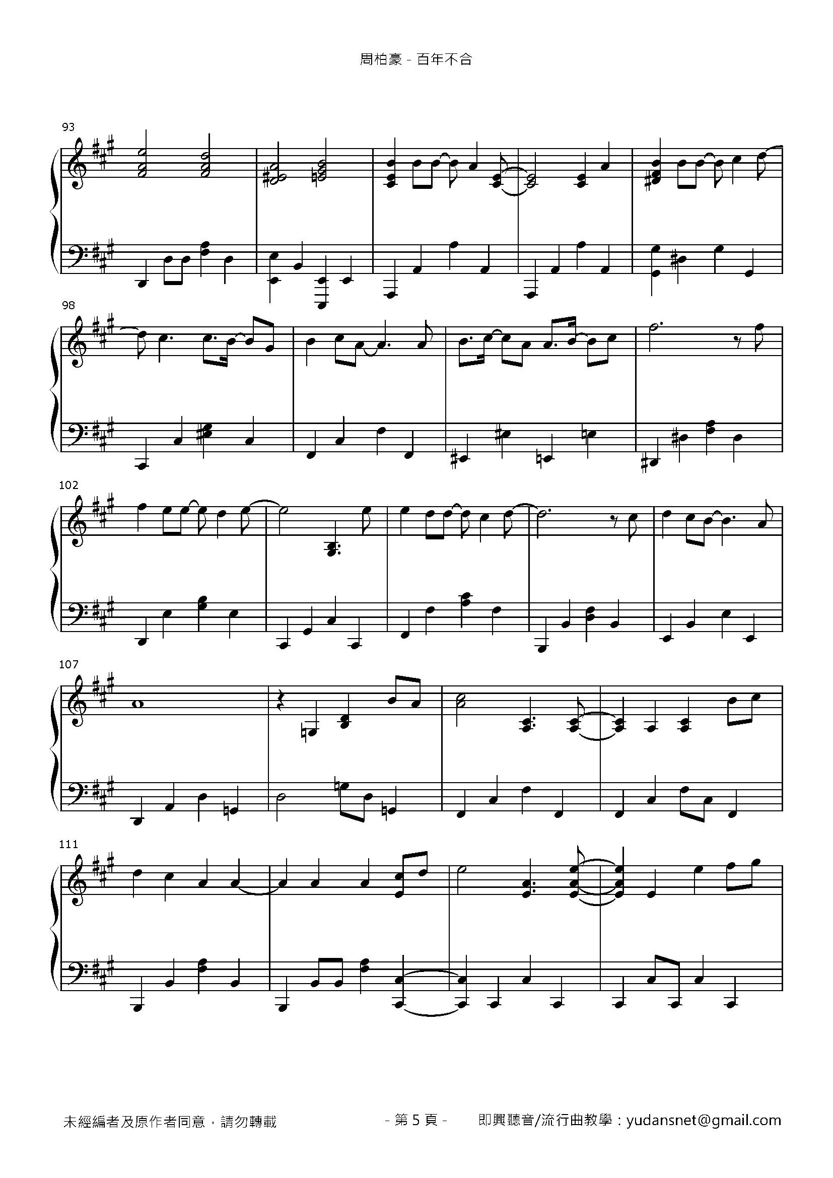百年不合 Stave Sheet Page 5