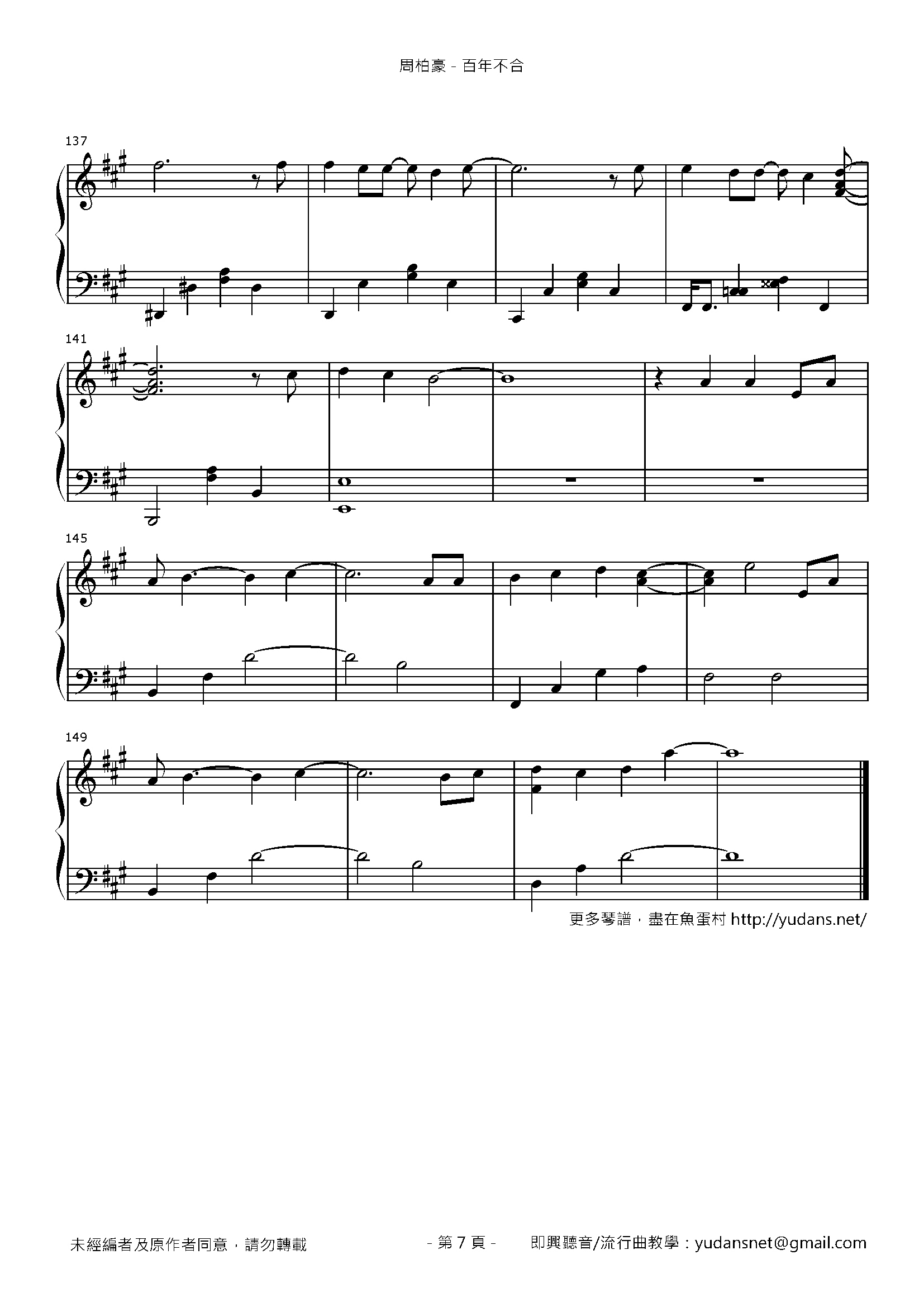 百年不合 Stave Sheet Page 7