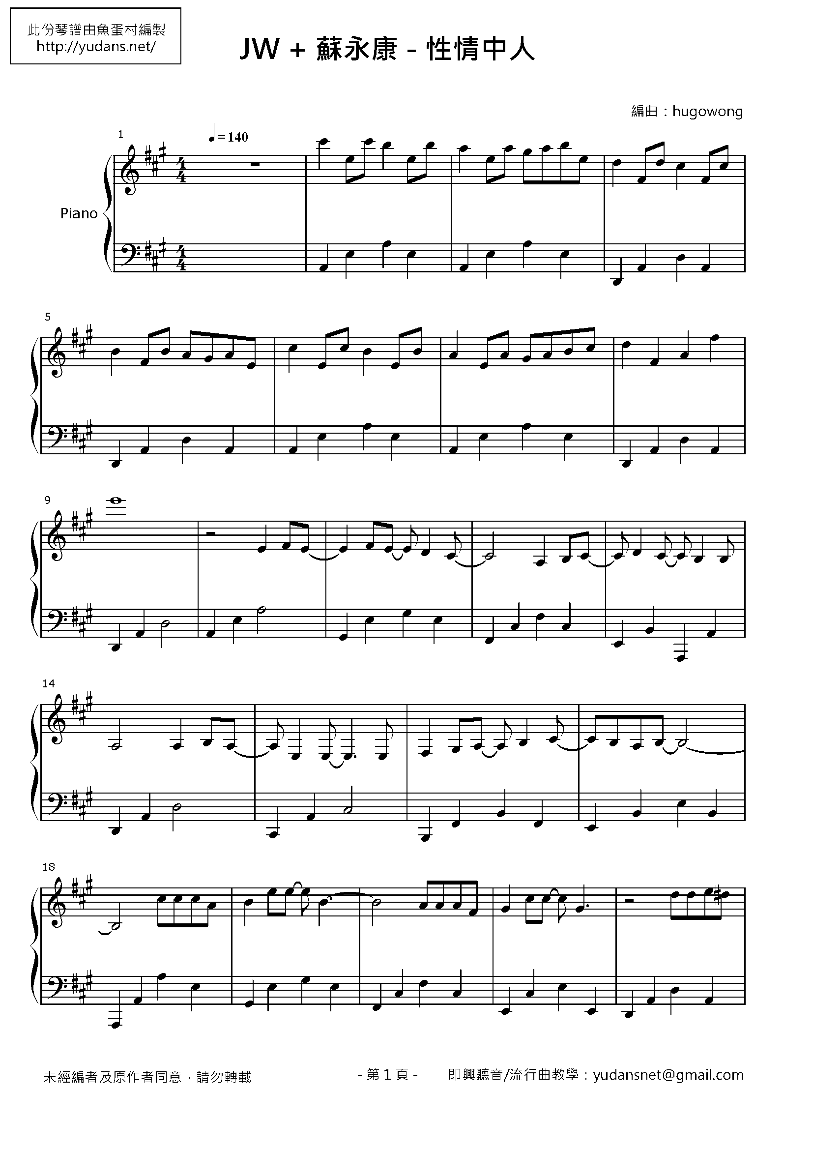 性情中人 Stave Sheet Page 1