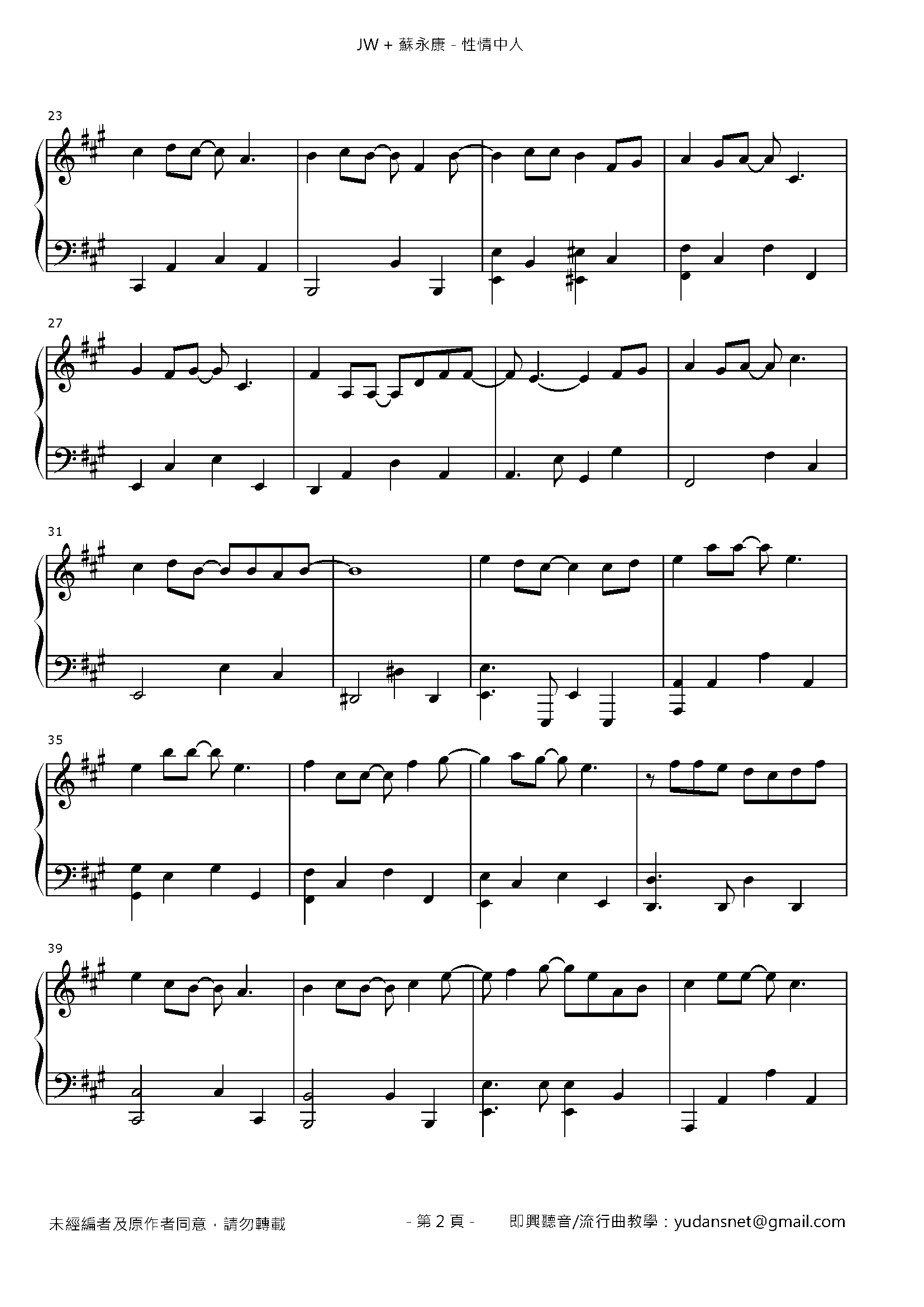 性情中人 Stave Sheet Page 2