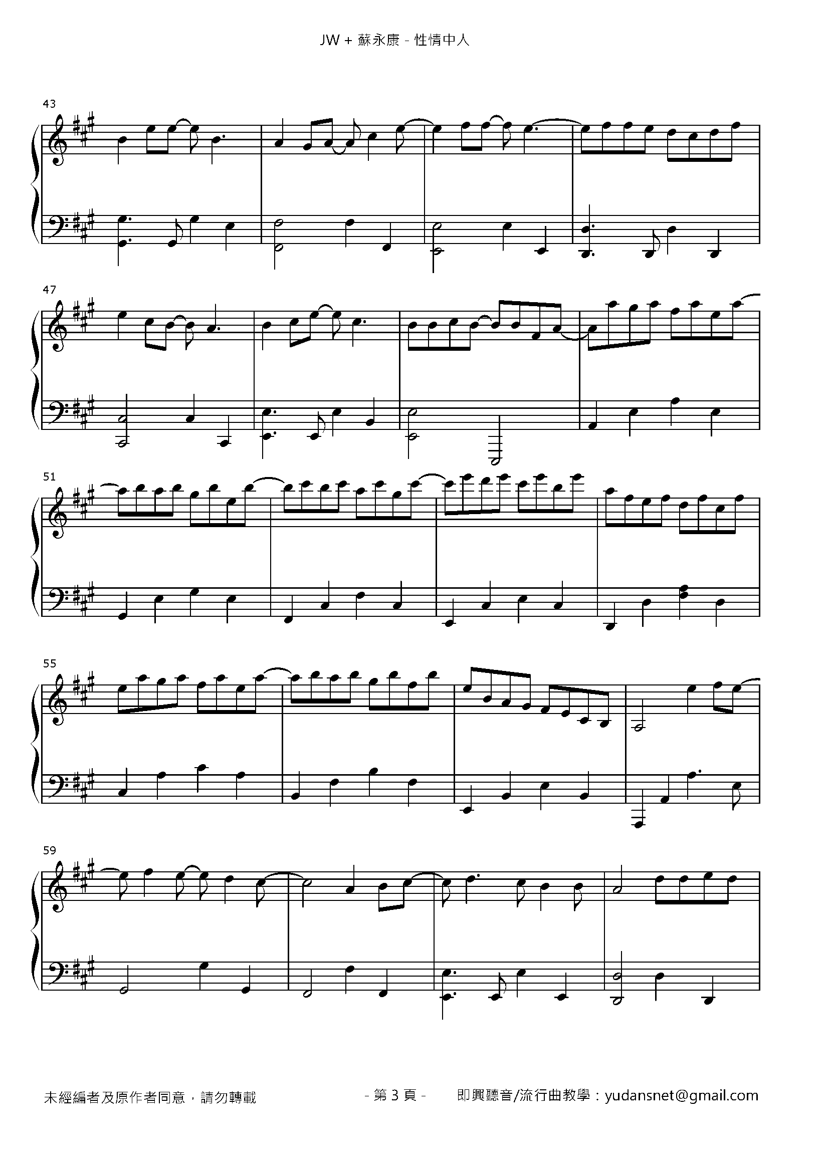 性情中人 Stave Sheet Page 3