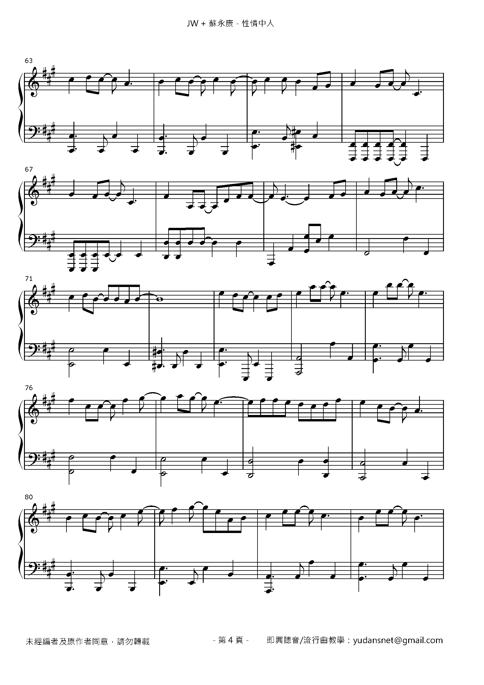 性情中人 Stave Sheet Page 4