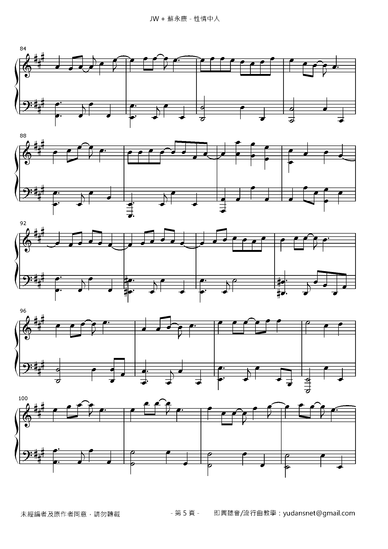 性情中人 Stave Sheet Page 5