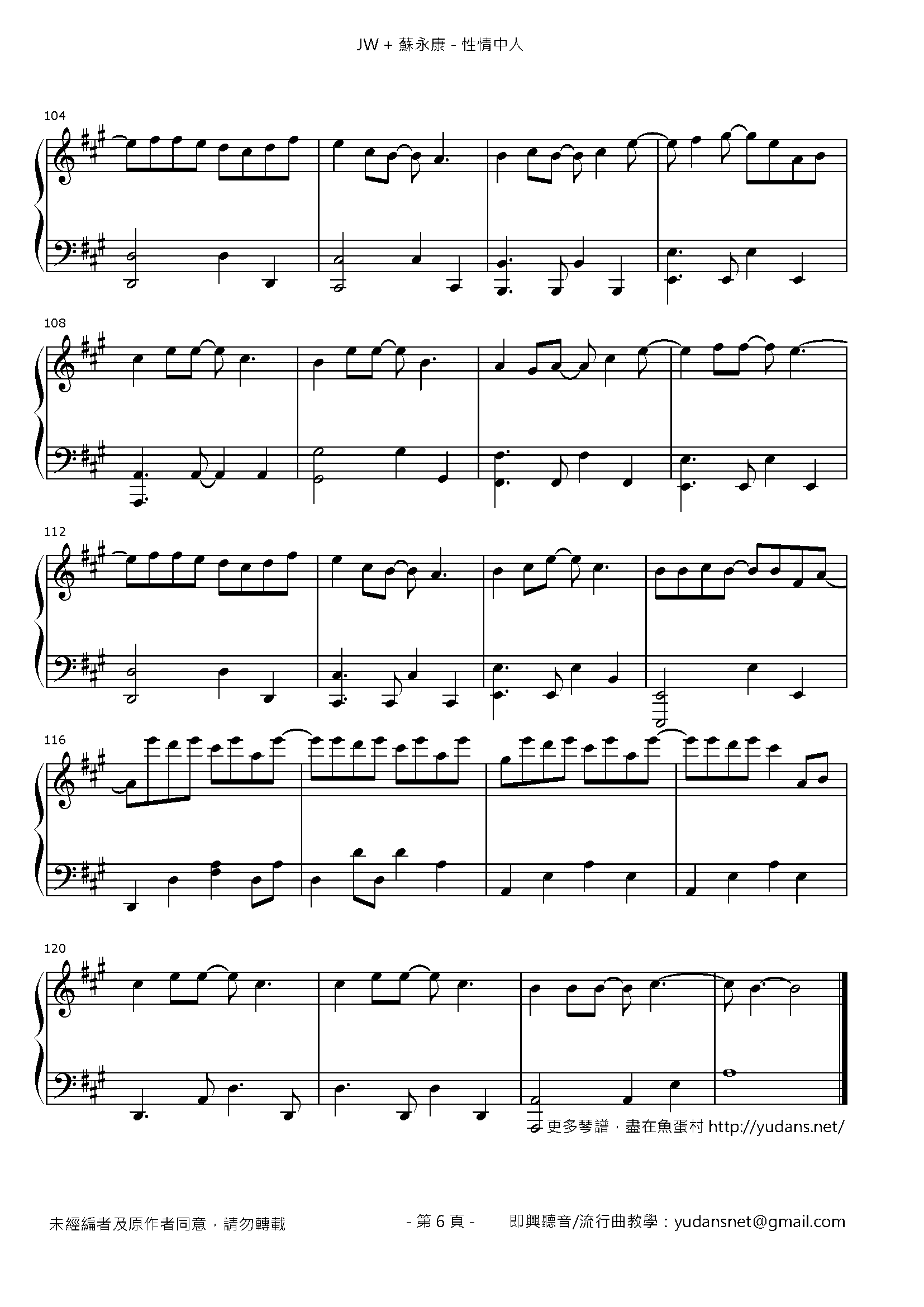 性情中人 Stave Sheet Page 6