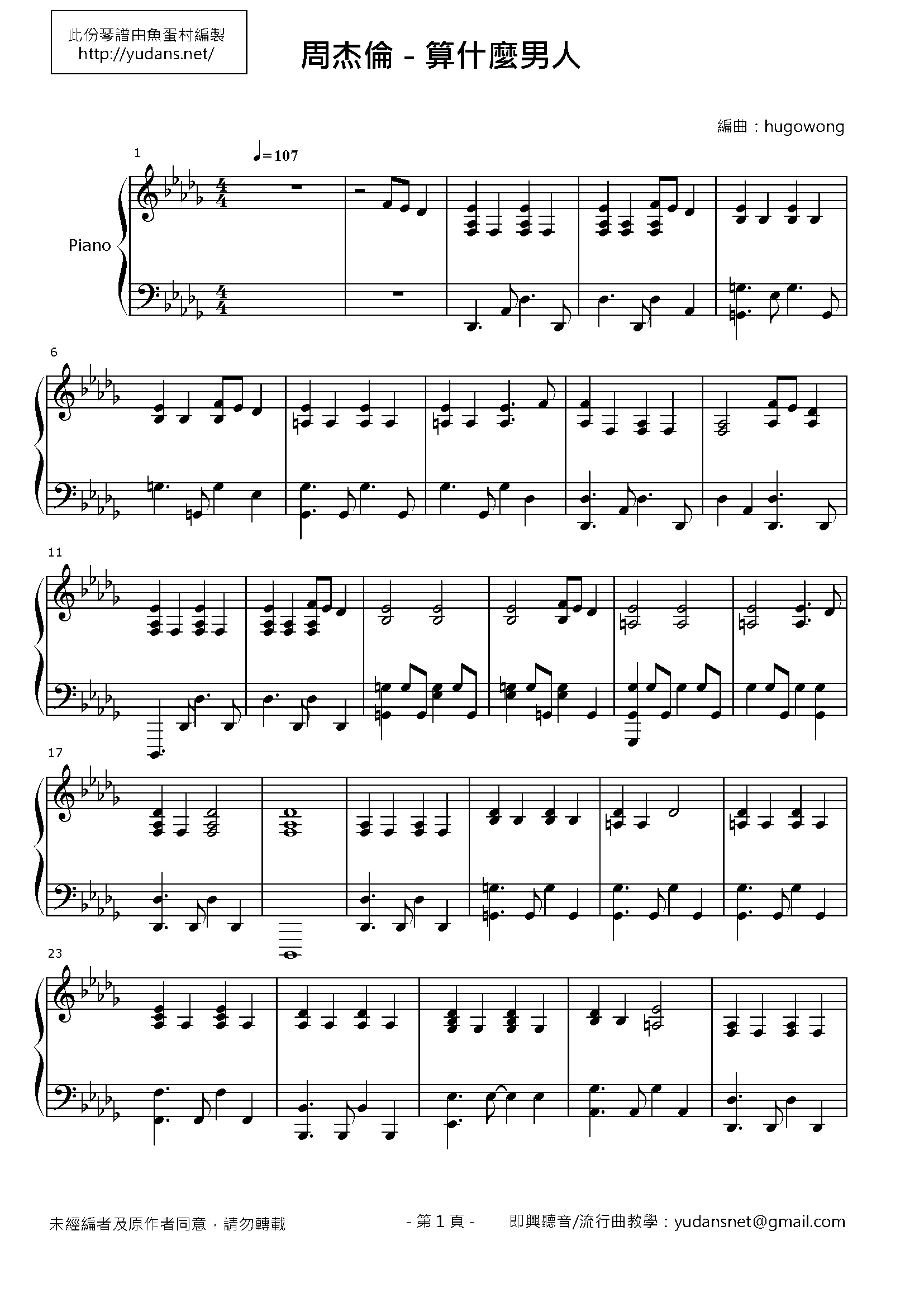 算什麼男人 Stave Sheet Page 1