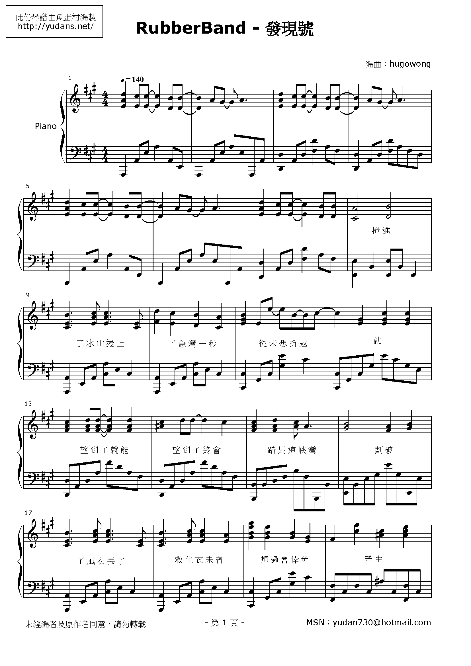 發現號 Stave Sheet Page 1
