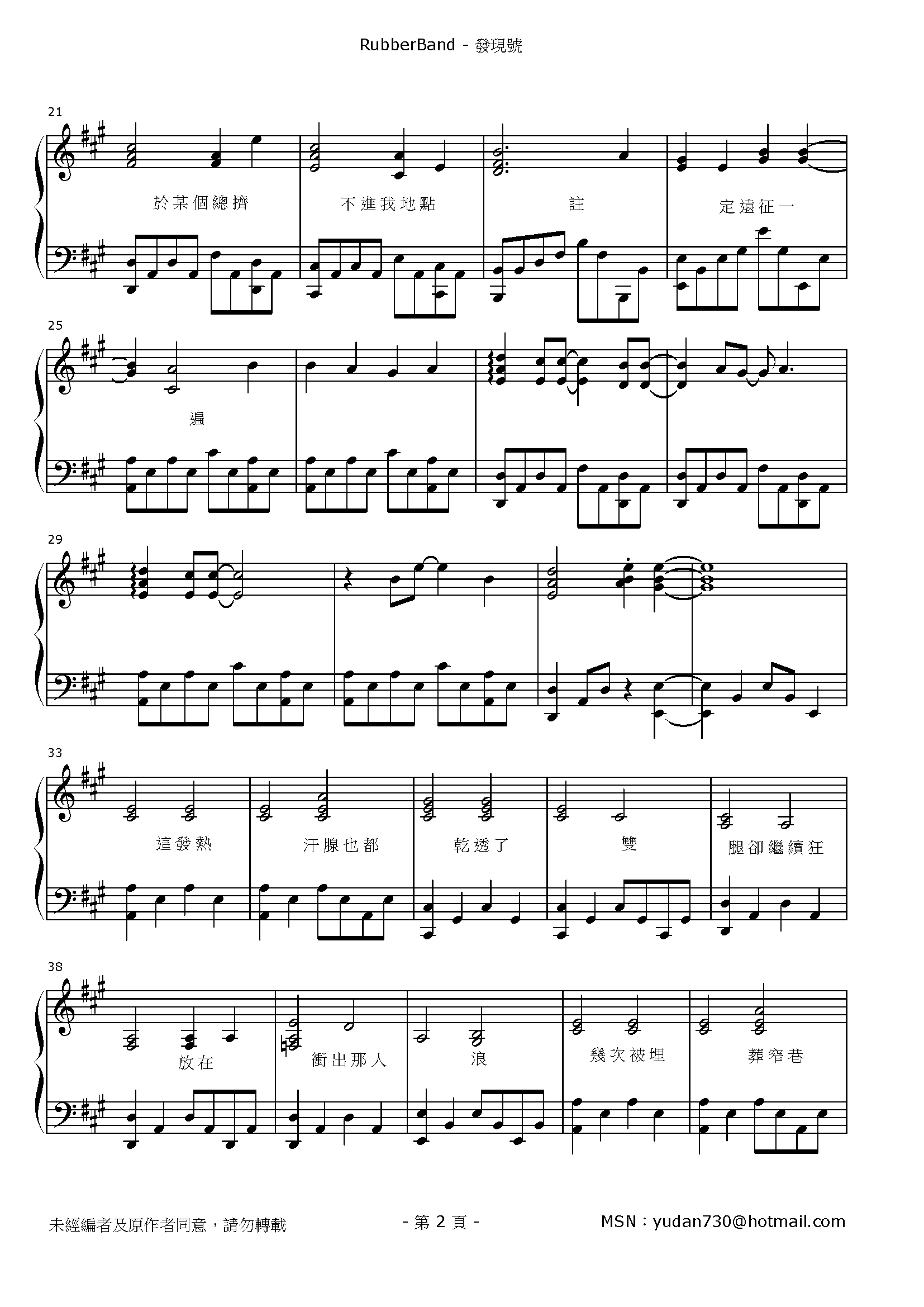發現號 Stave Sheet Page 2