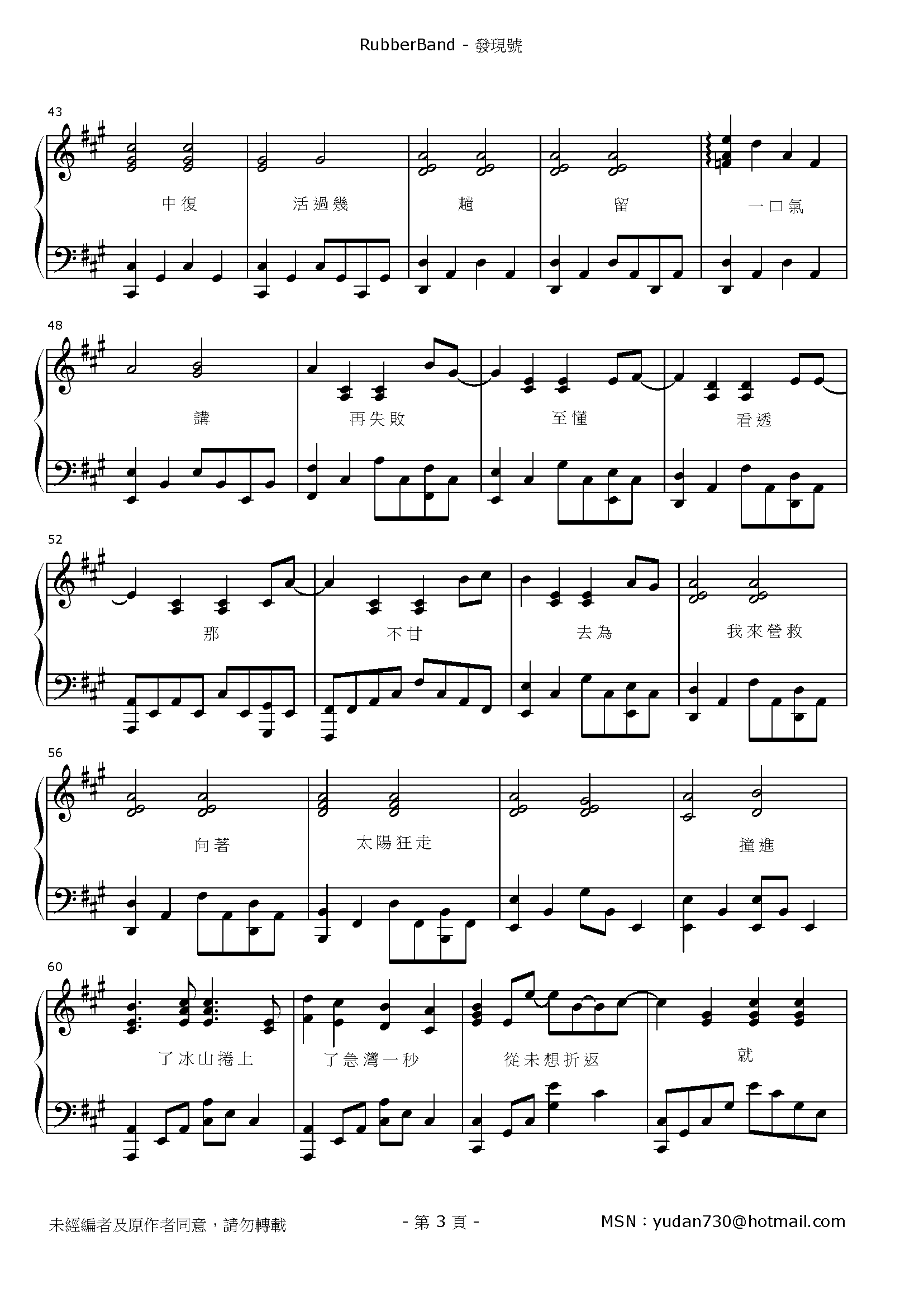 發現號 Stave Sheet Page 3