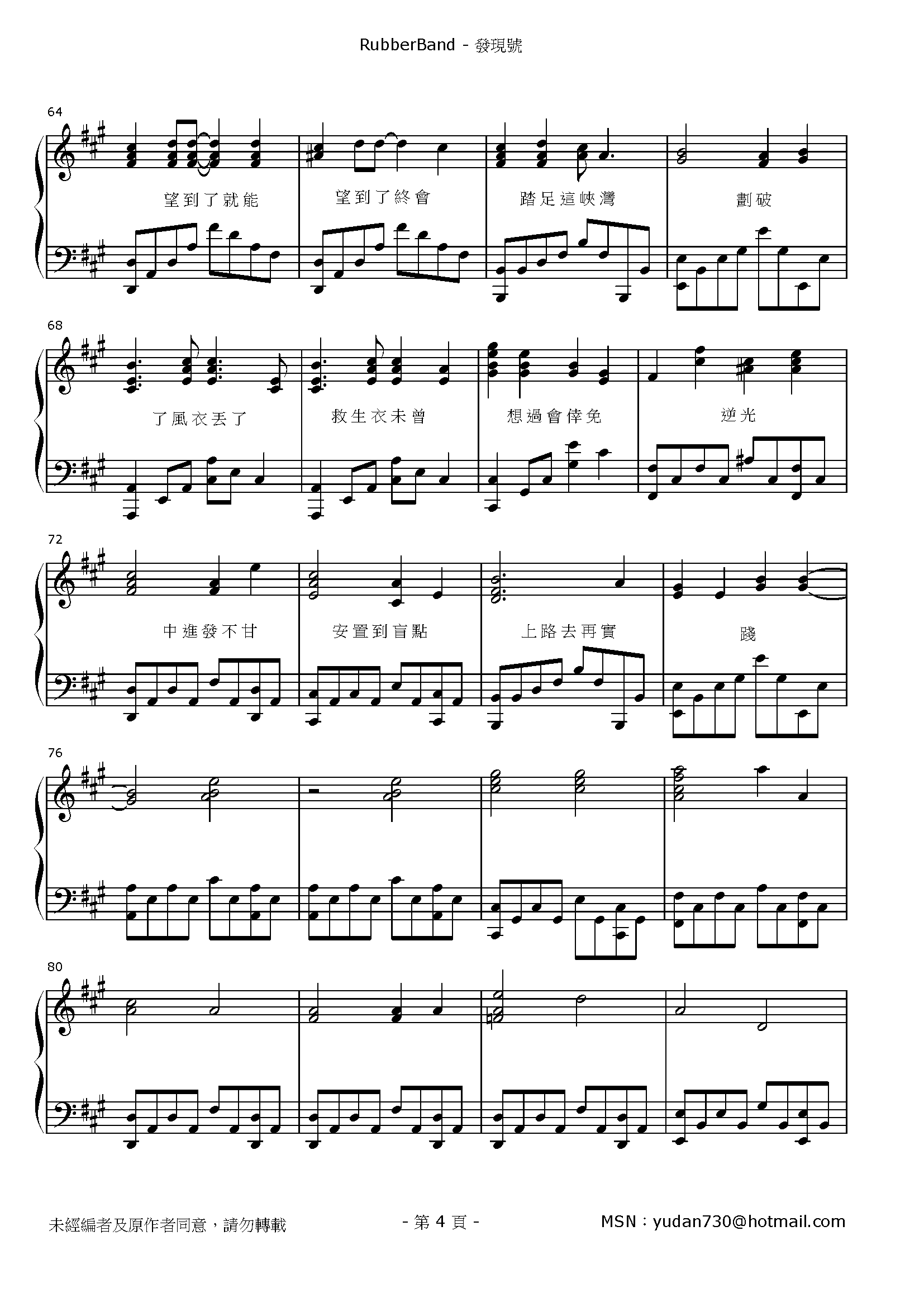 發現號 Stave Sheet Page 4