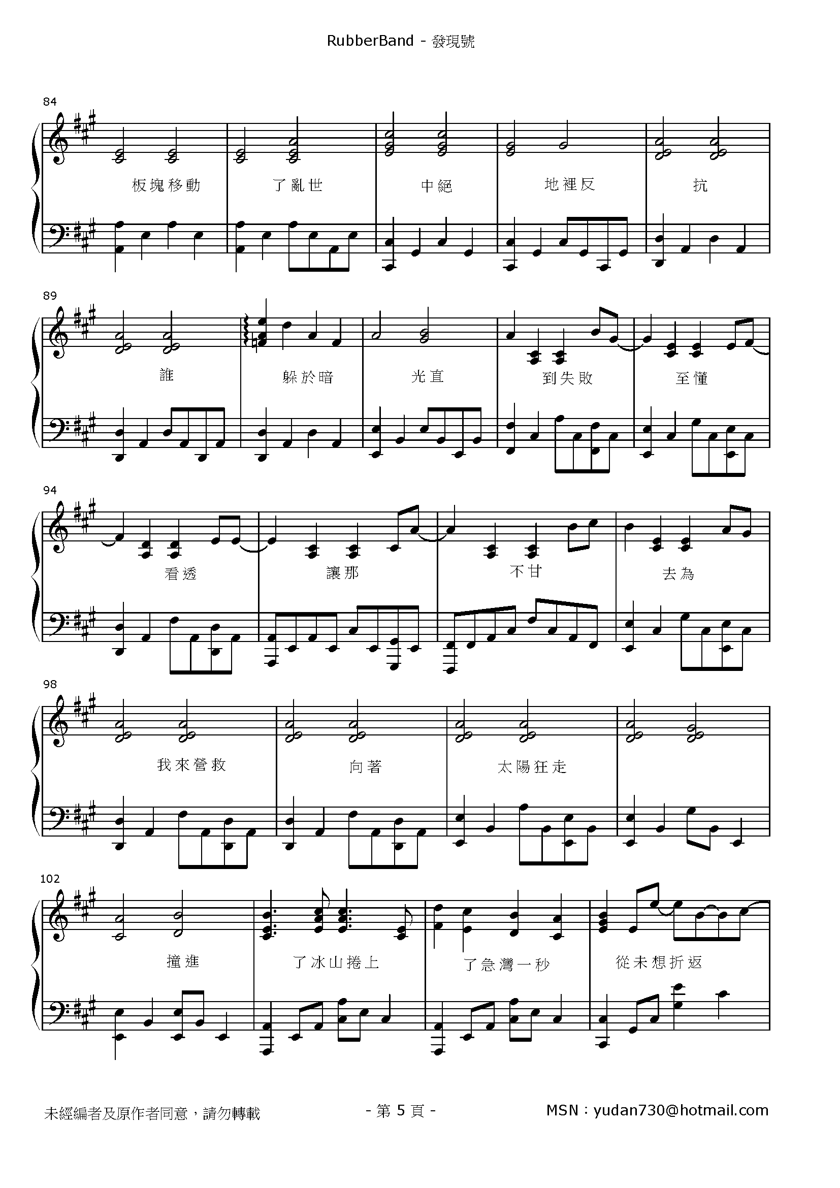 發現號 Stave Sheet Page 5