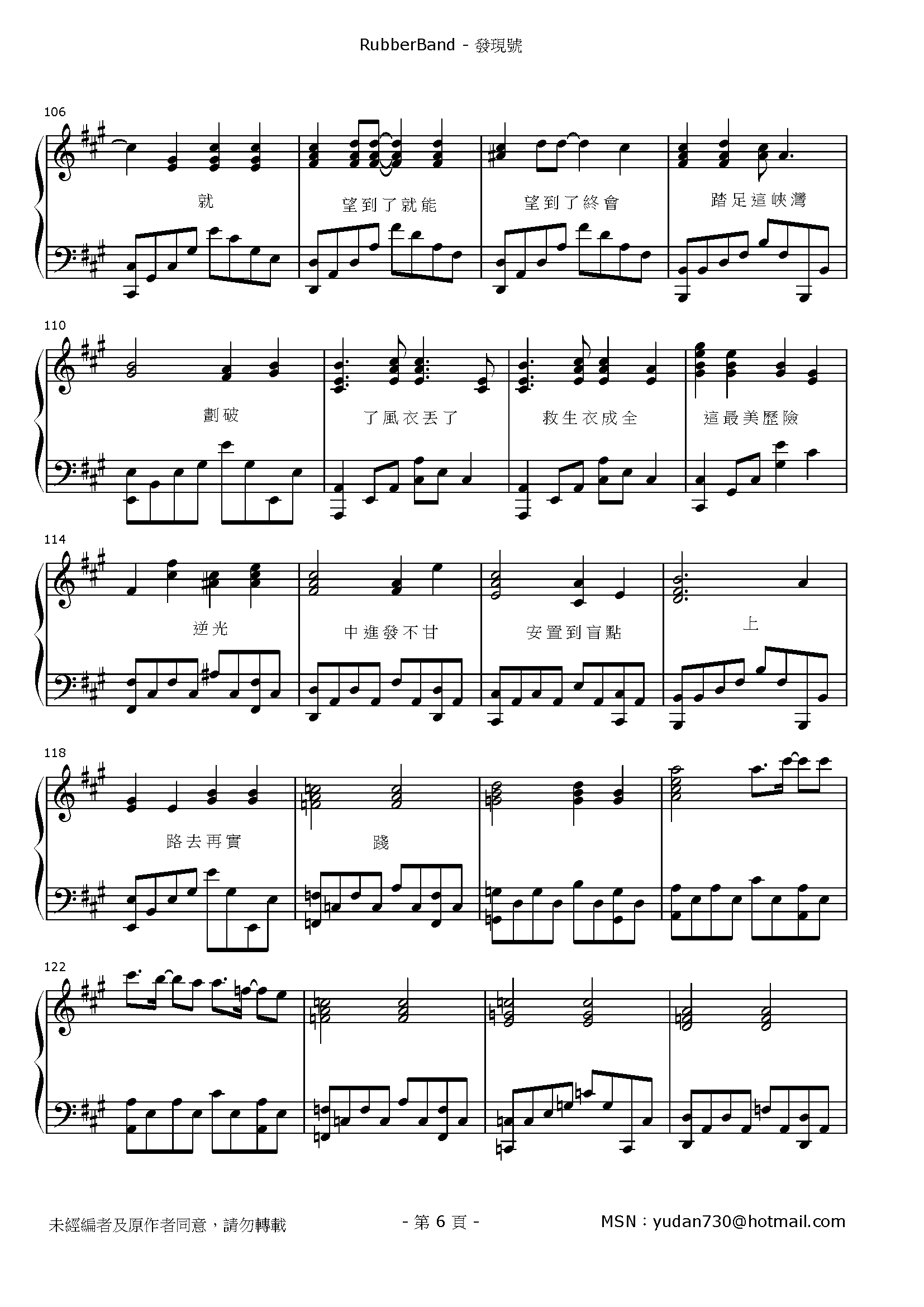 發現號 Stave Sheet Page 6
