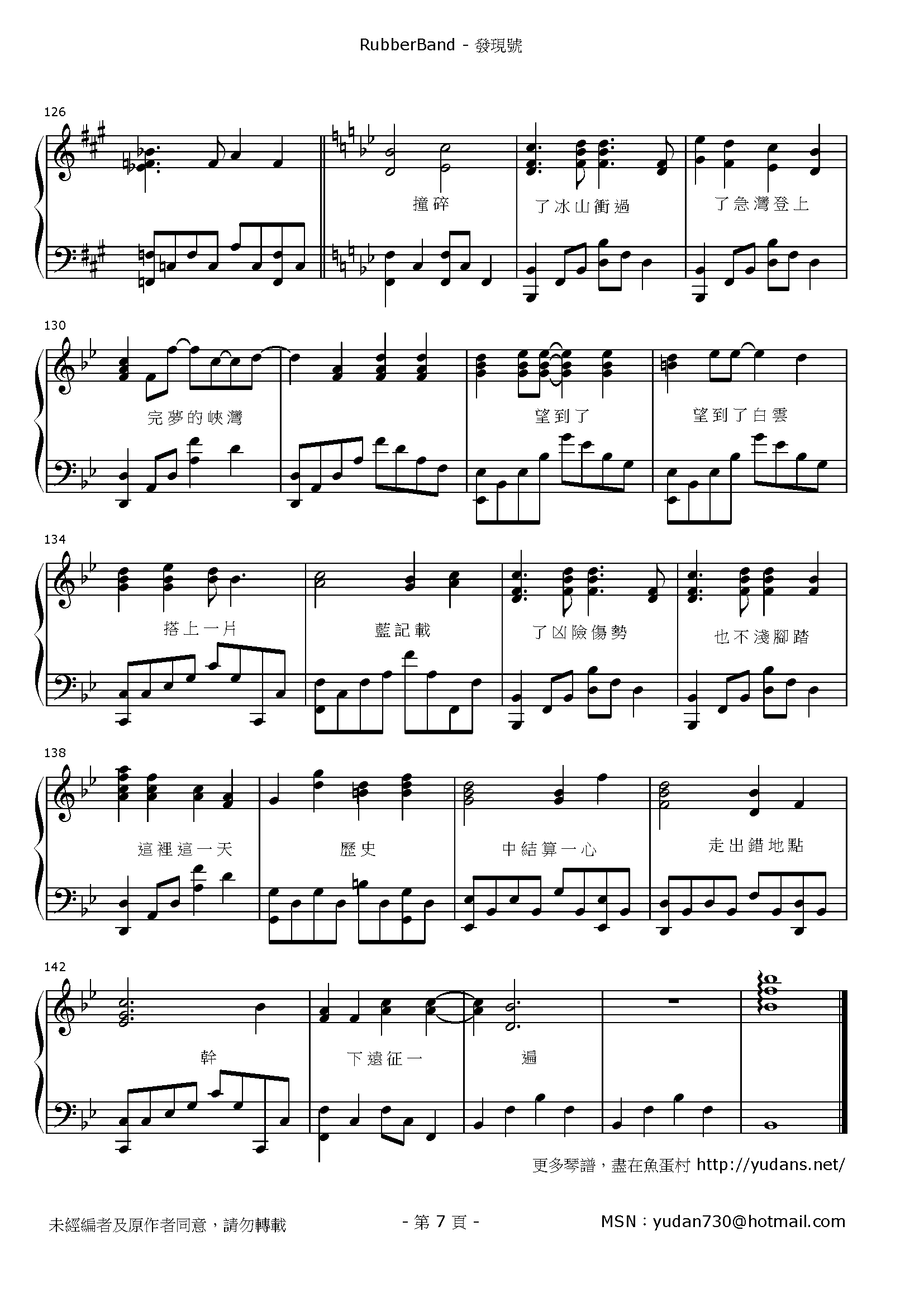 發現號 Stave Sheet Page 7