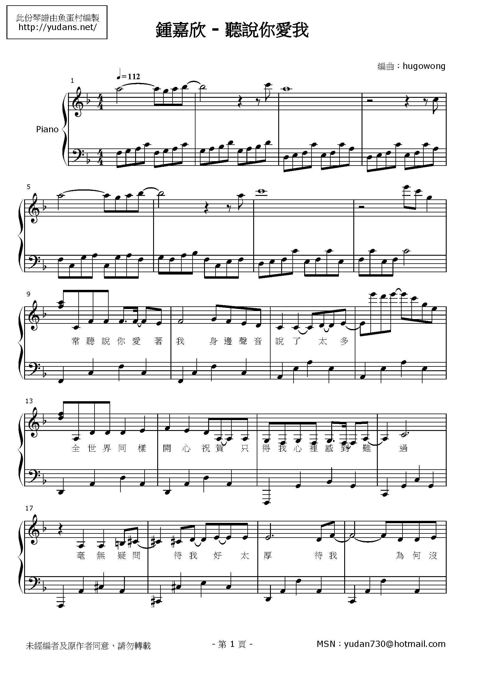 聽說你愛我 Stave Sheet Page 1