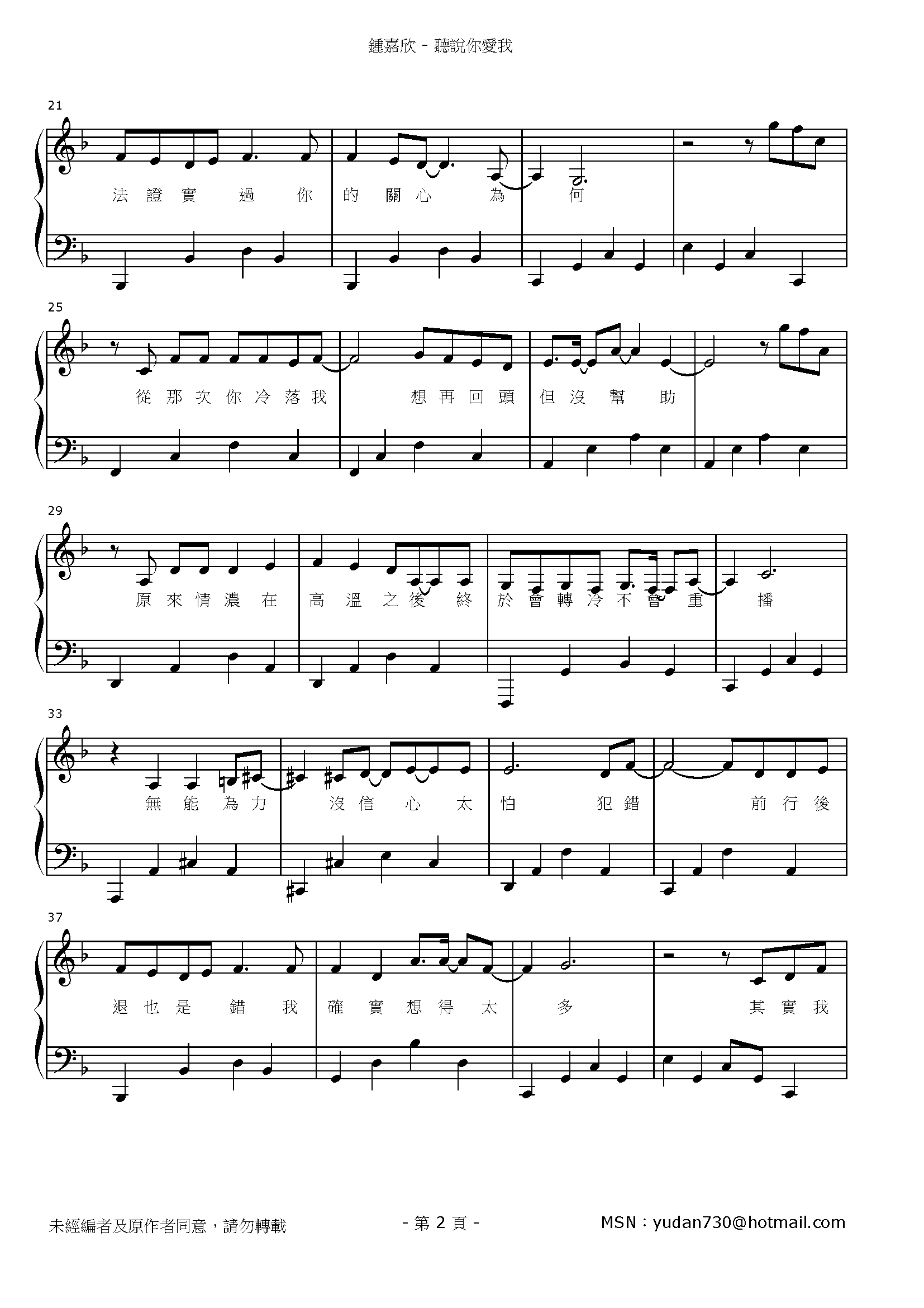 聽說你愛我 Stave Sheet Page 2