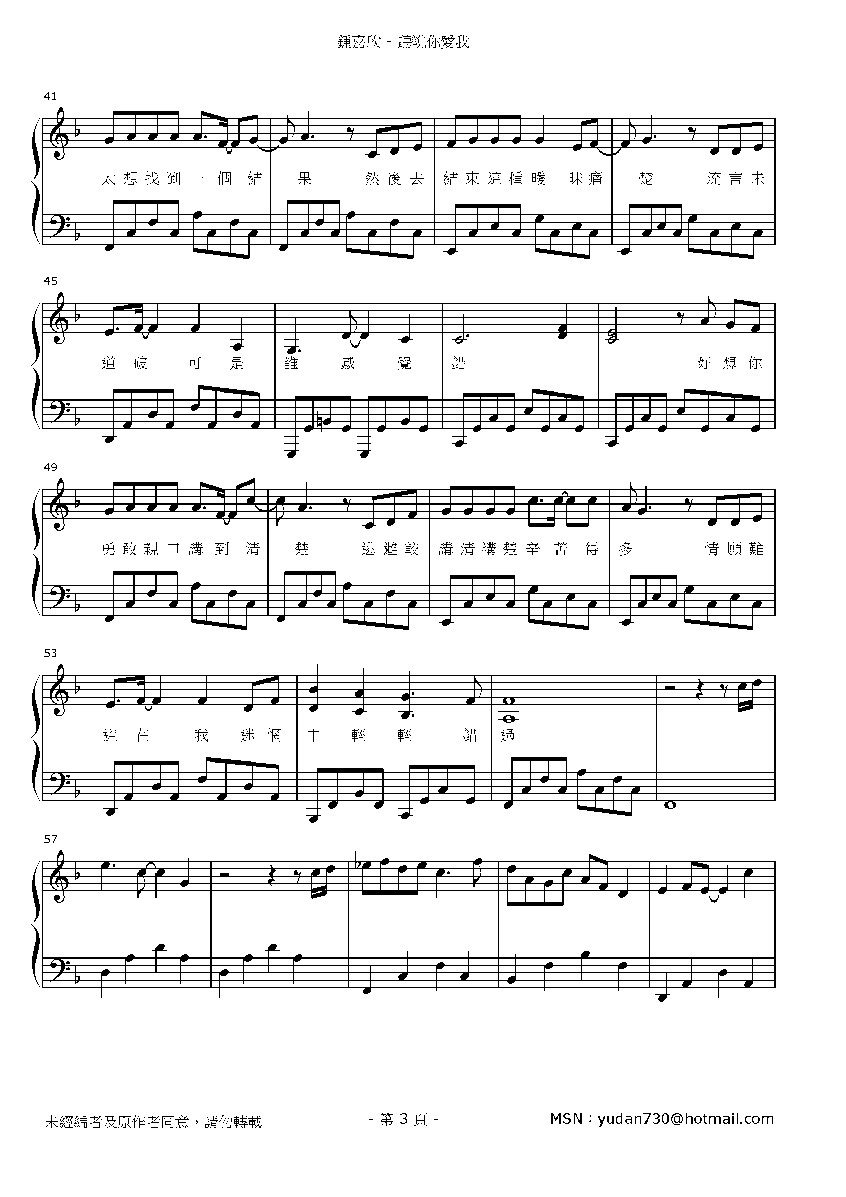 聽說你愛我 Stave Sheet Page 3