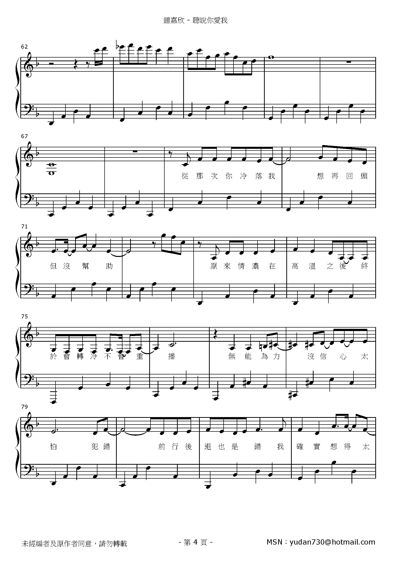 聽說你愛我 Stave Sheet Page 4