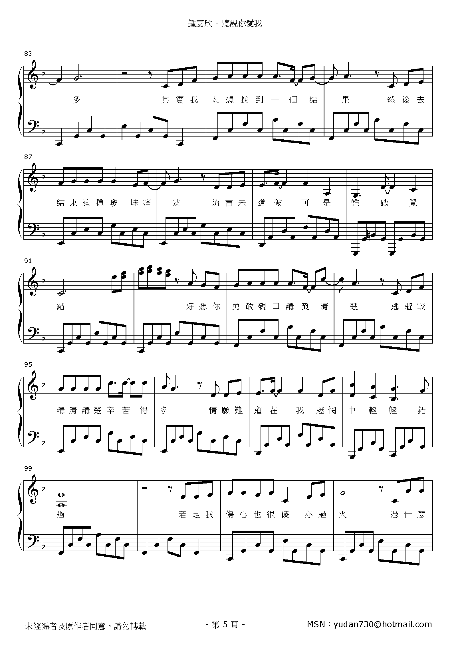 聽說你愛我 Stave Sheet Page 5