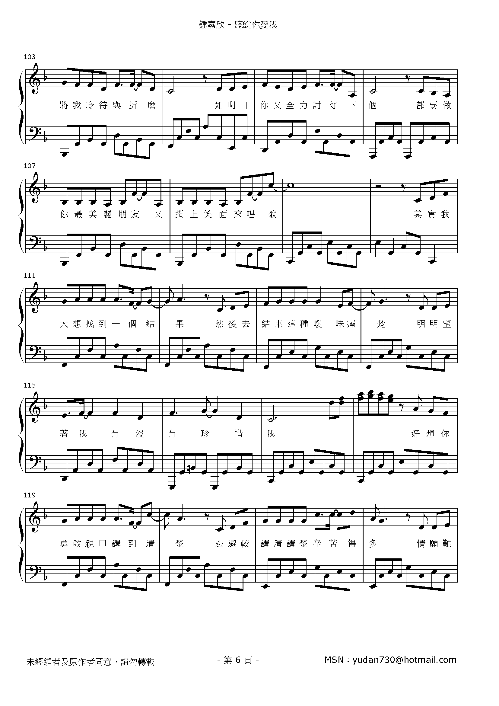 聽說你愛我 Stave Sheet Page 6