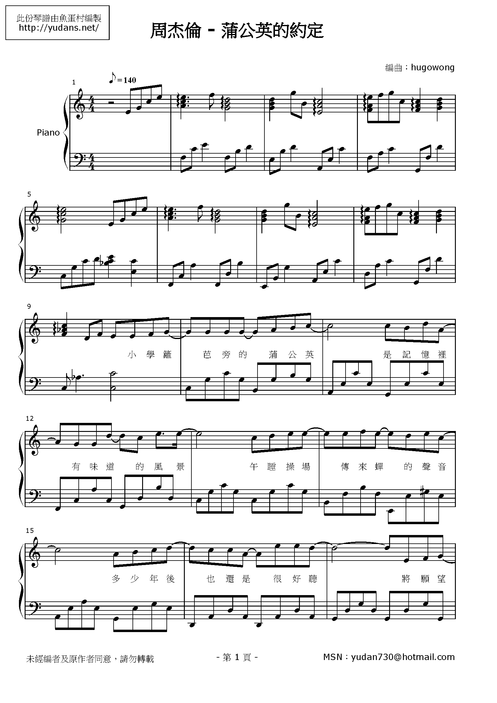 蒲公英的約定 Stave Sheet Page 1