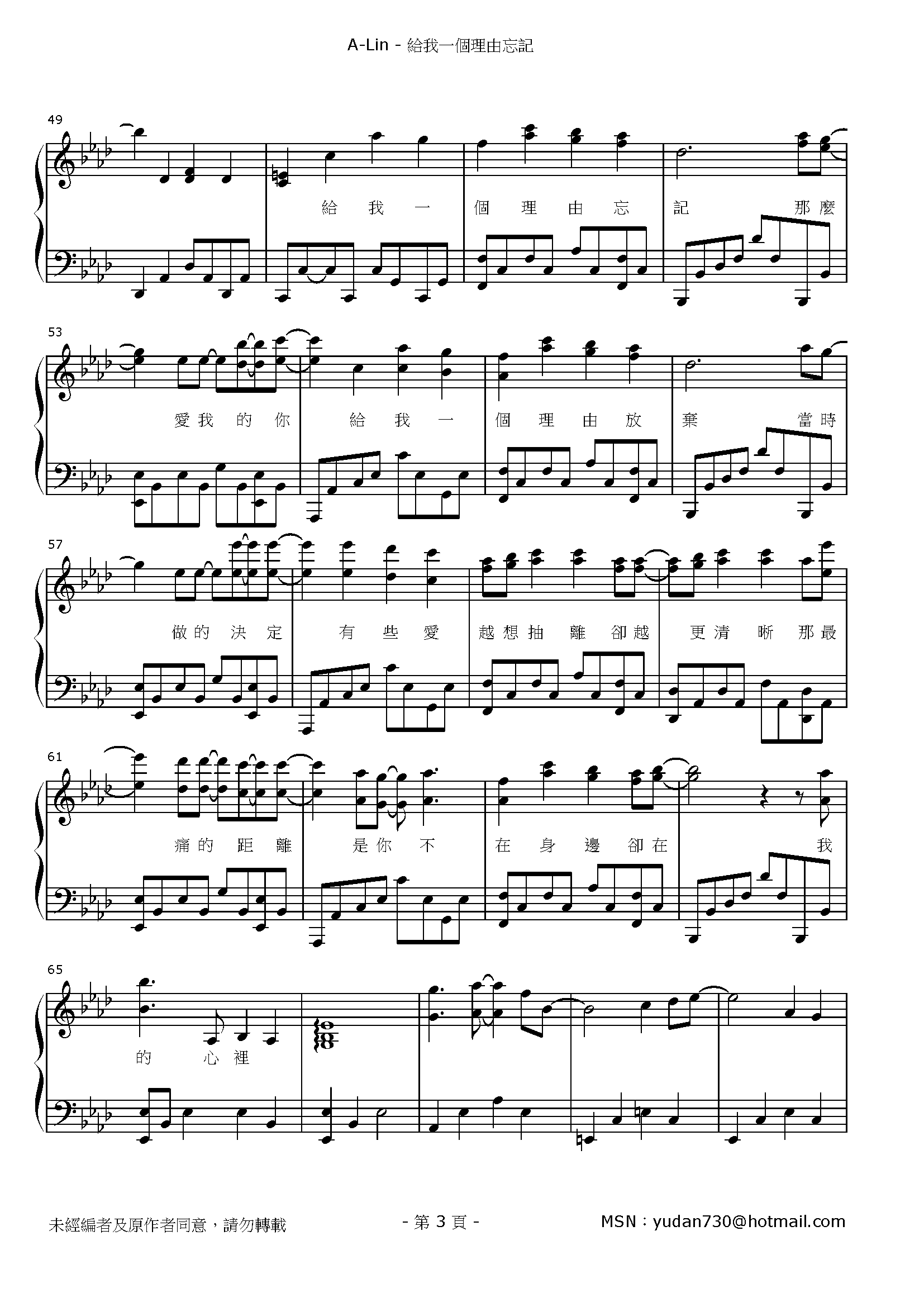 給我一個理由忘記 Stave Sheet Page 3
