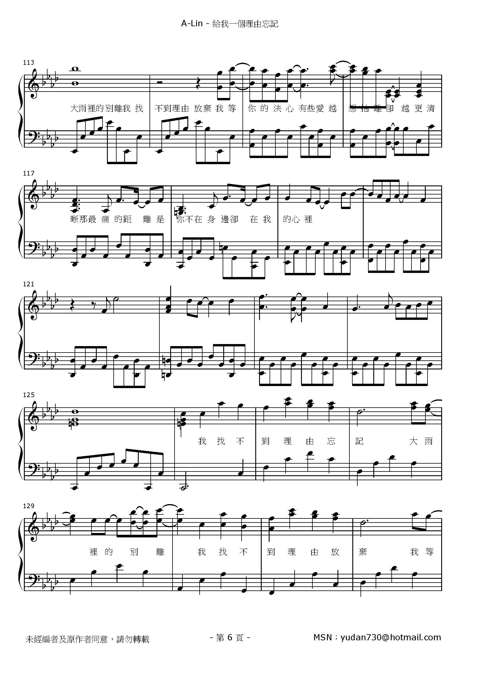 給我一個理由忘記 Stave Sheet Page 6