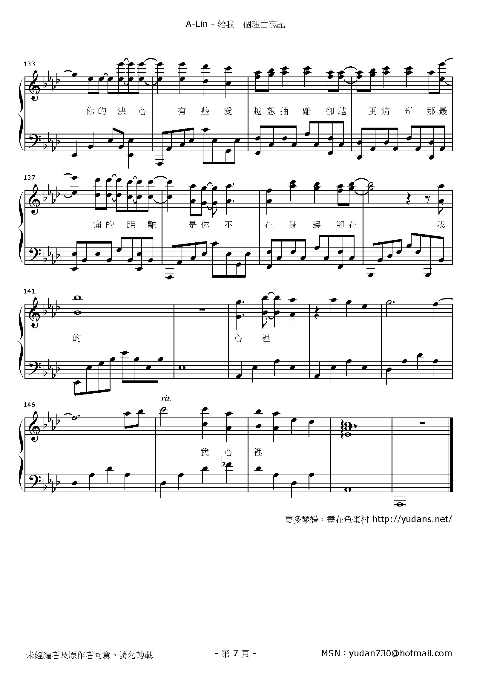 給我一個理由忘記 Stave Sheet Page 7
